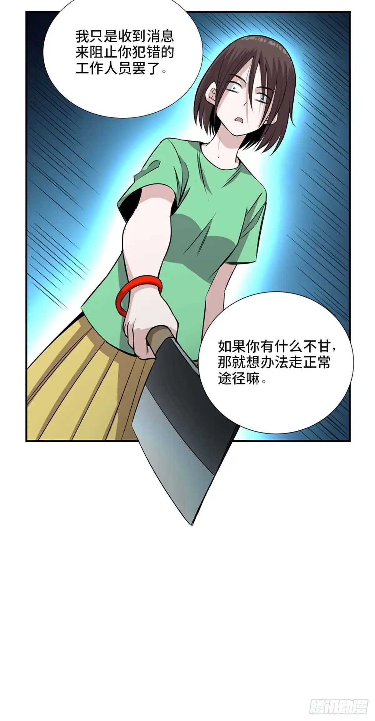 《心跳300秒》第一八六话·发 泄 第8页