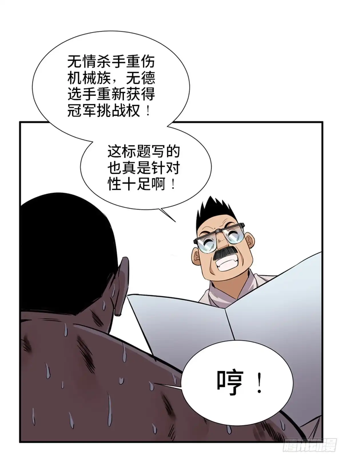 《心跳300秒》第一八七话·拳 路 第45页