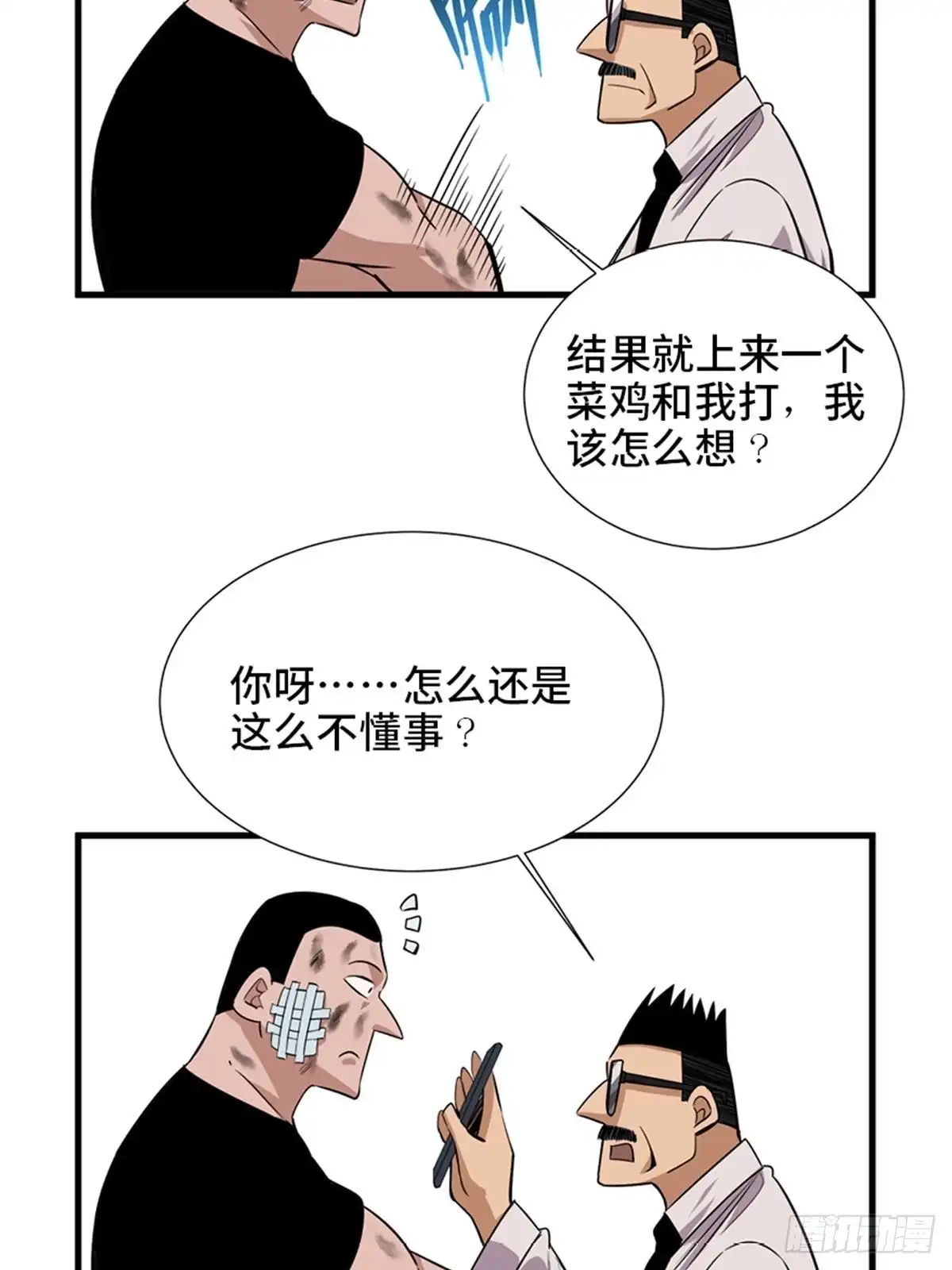 《心跳300秒》第一八七话·拳 路 第20页