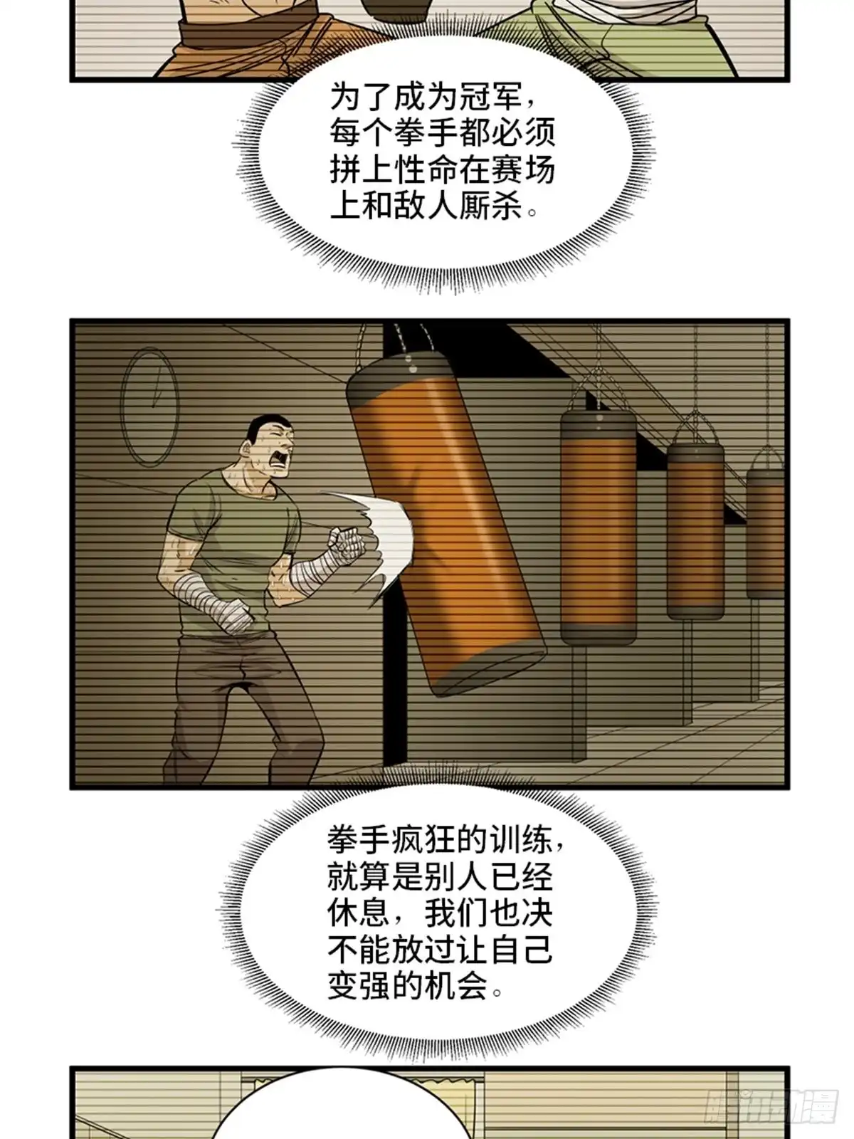 《心跳300秒》第一八七话·拳 路 第37页