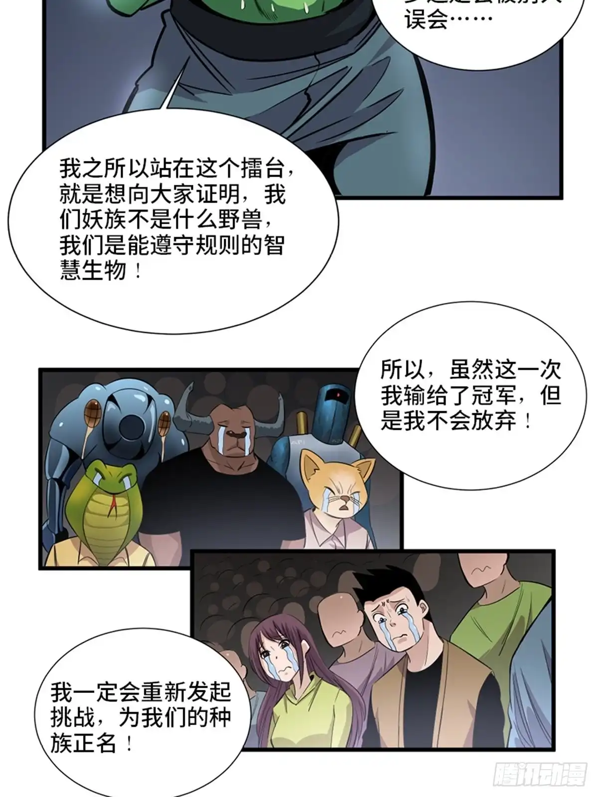 《心跳300秒》第一八七话·拳 路 第9页