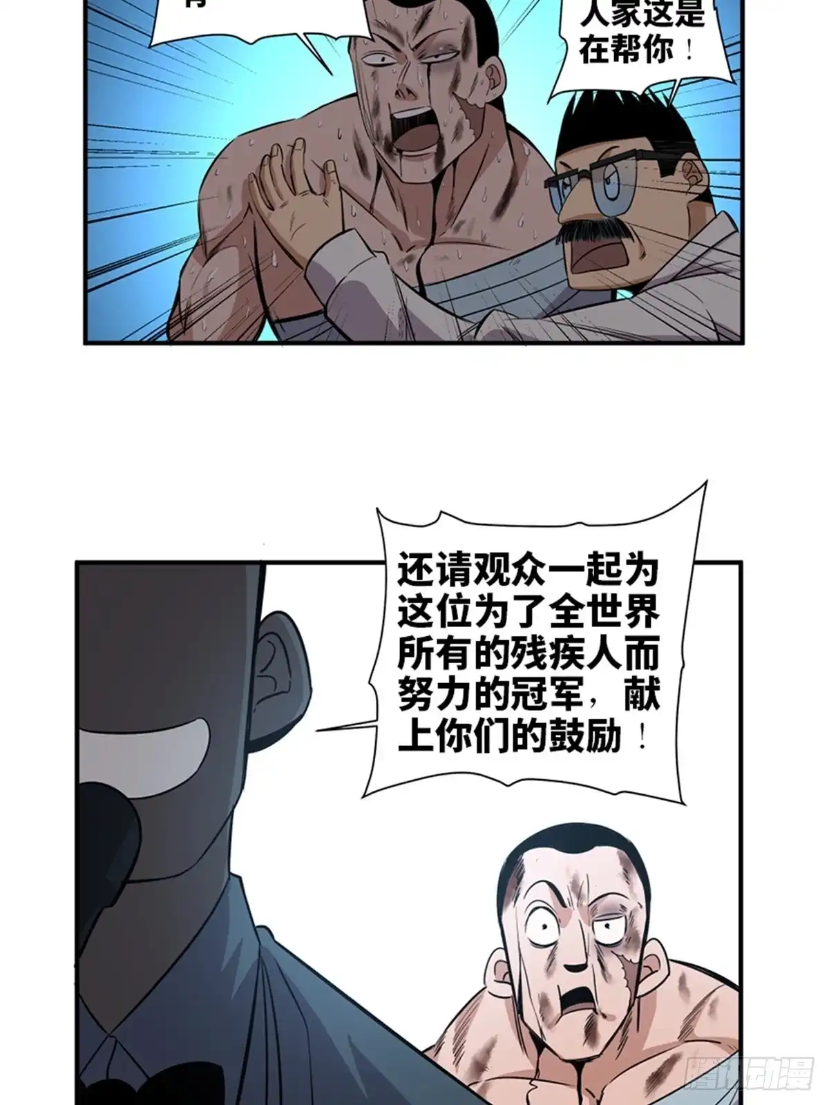 《心跳300秒》第一八七话·拳 路 第76页