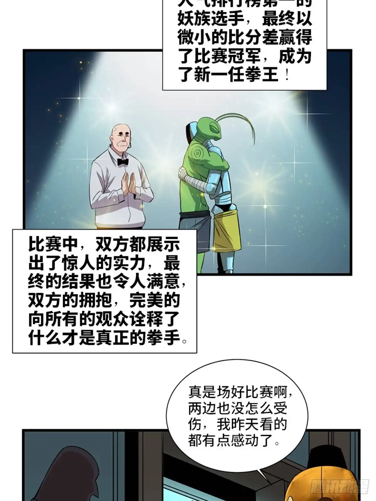 《心跳300秒》第一八七话·拳 路 第32页