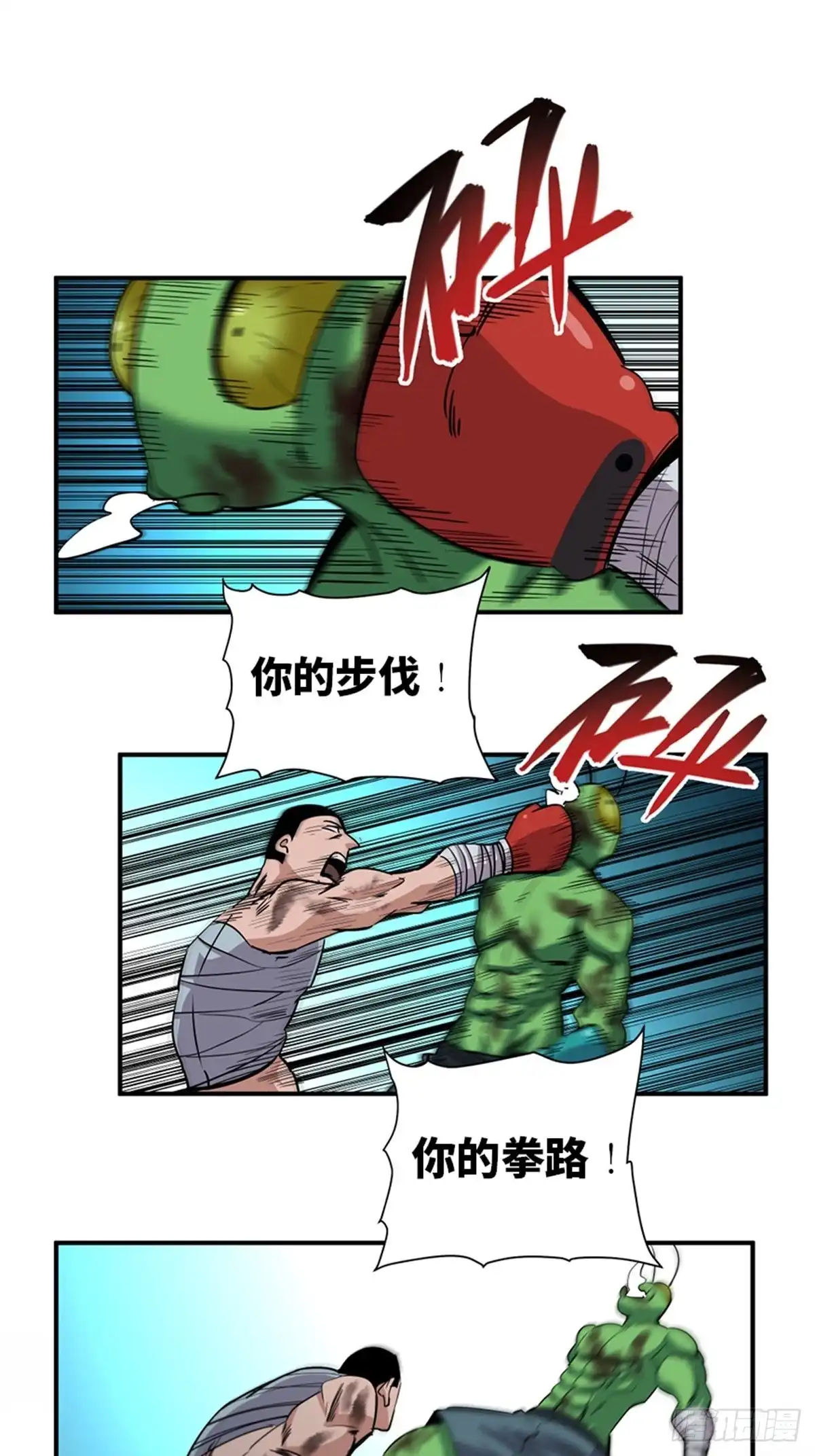 《心跳300秒》第一八七话·拳 路 第67页