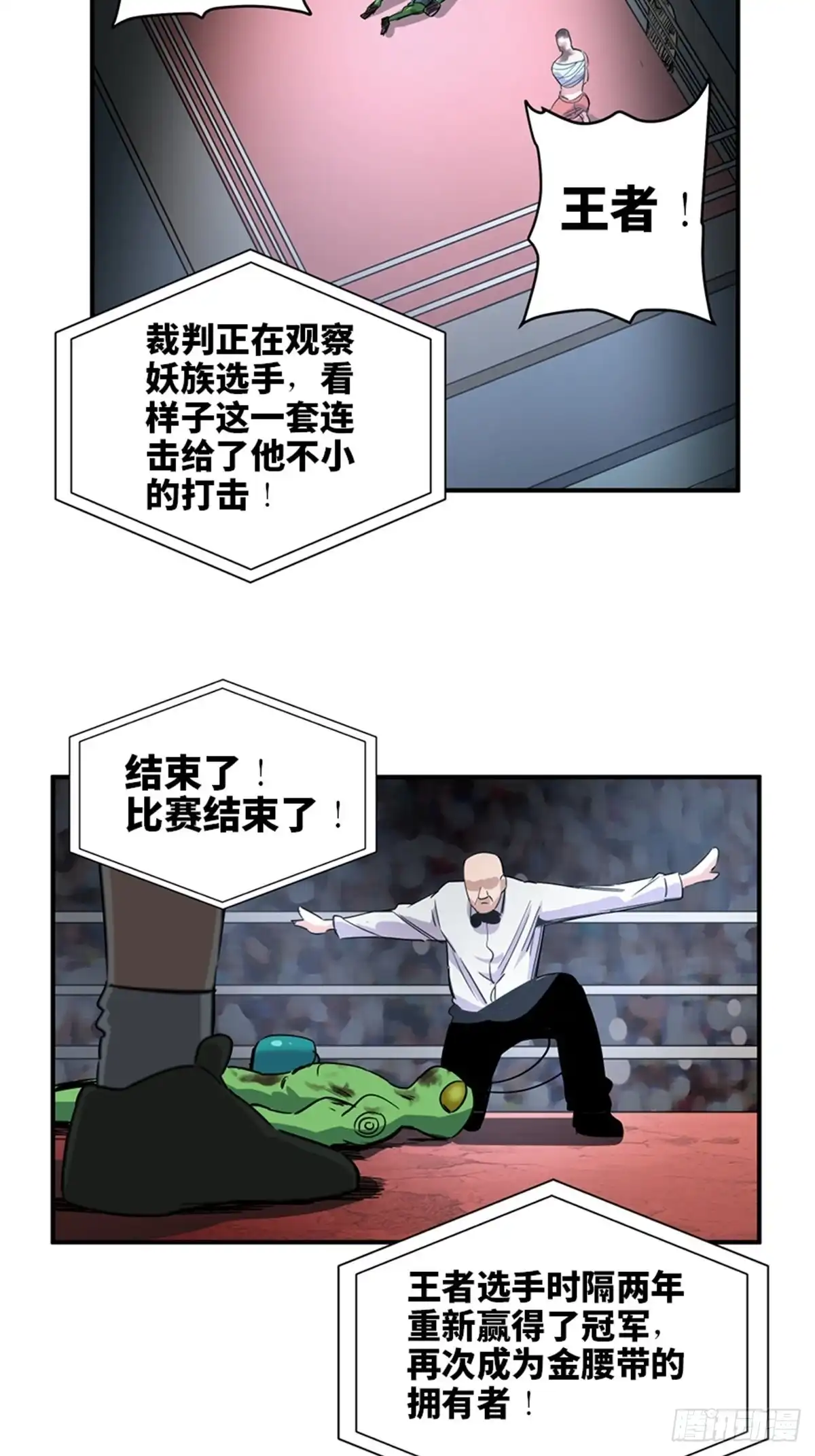 《心跳300秒》第一八七话·拳 路 第71页
