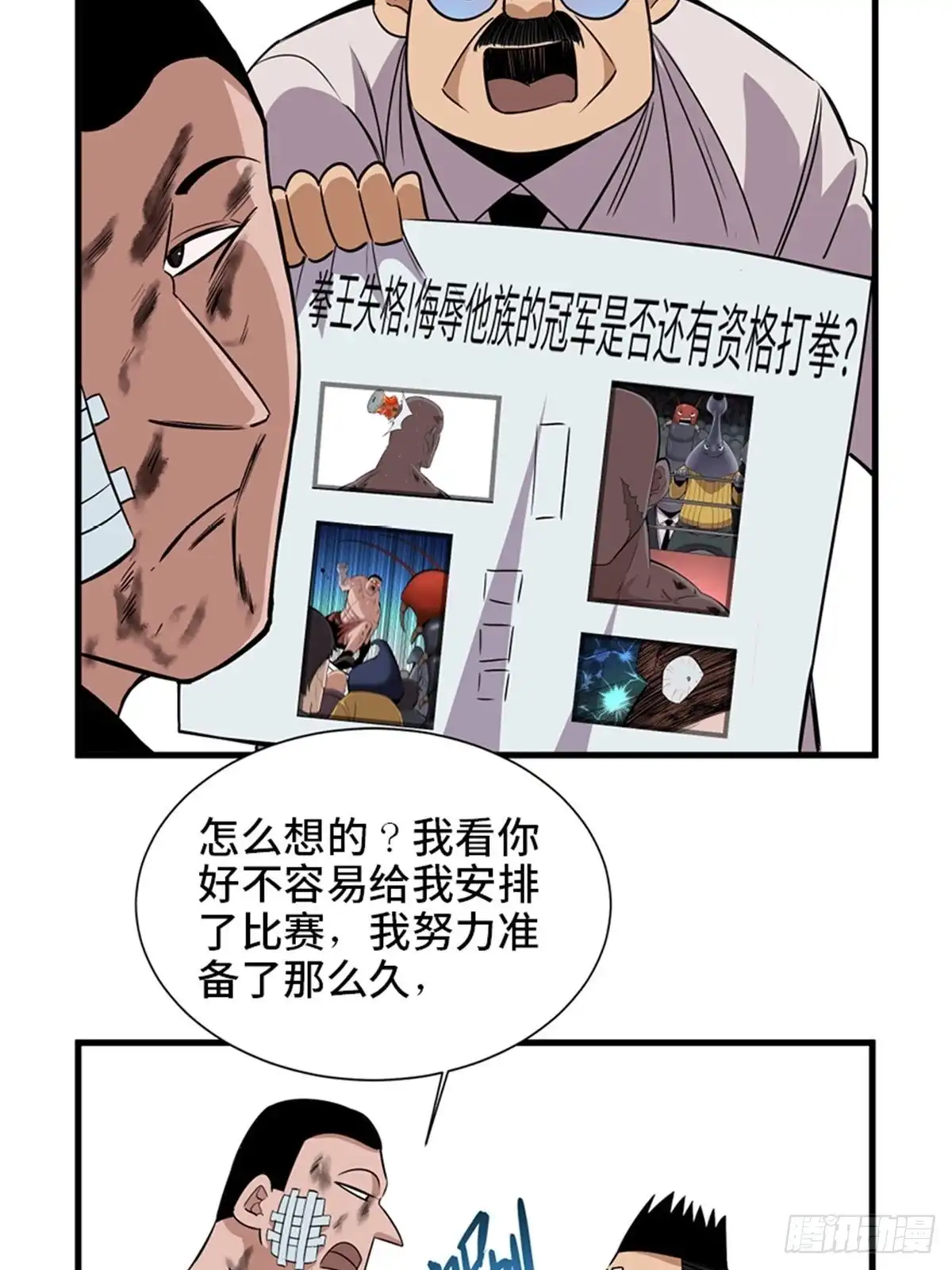 《心跳300秒》第一八七话·拳 路 第19页