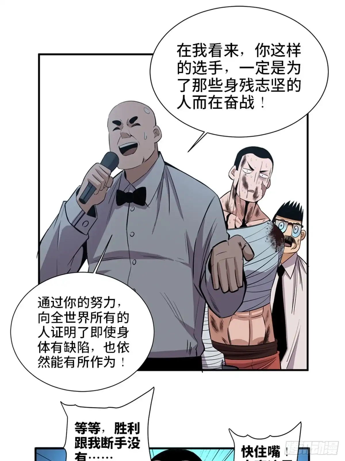 《心跳300秒》第一八七话·拳 路 第75页