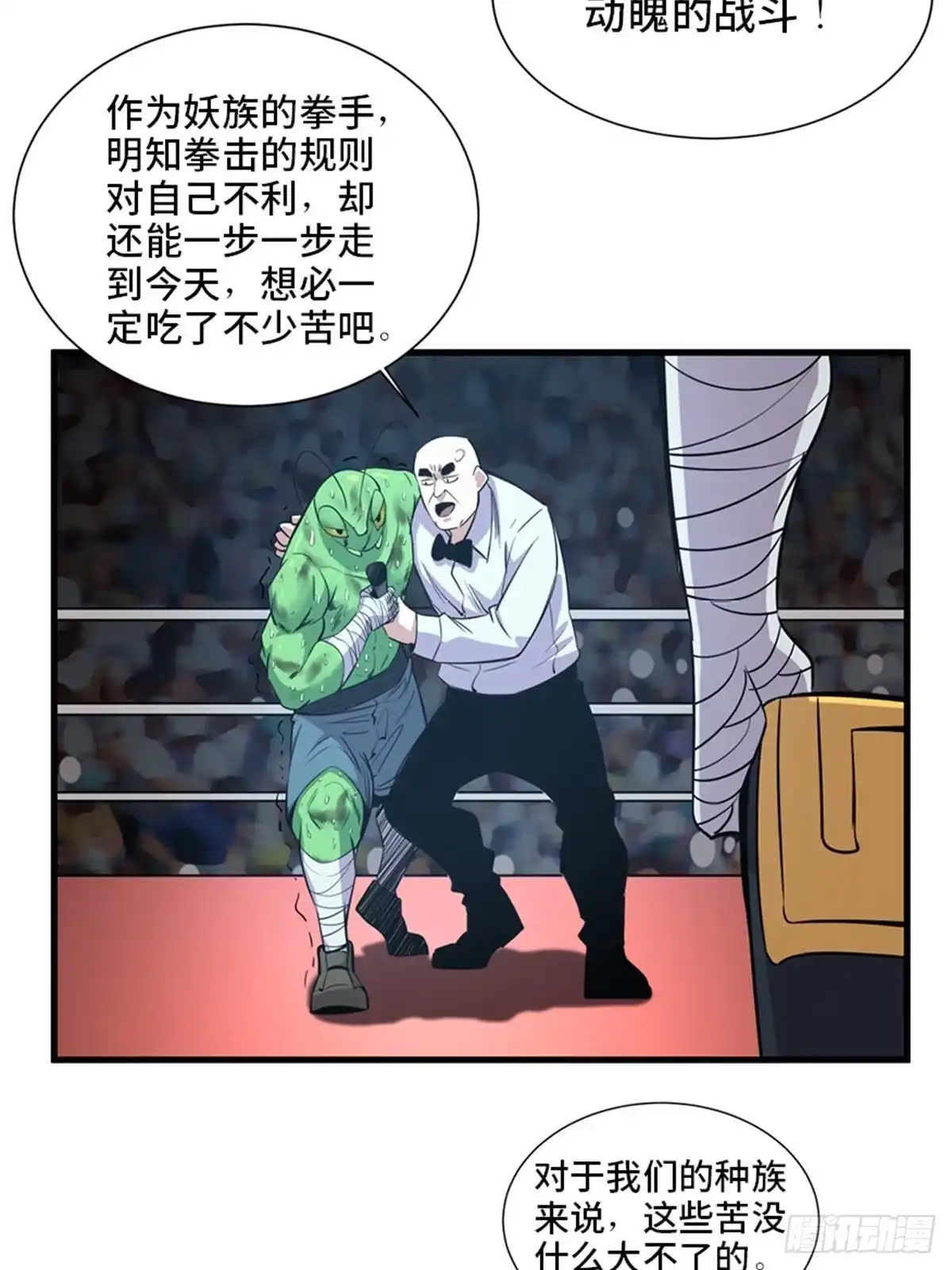 《心跳300秒》第一八七话·拳 路 第7页