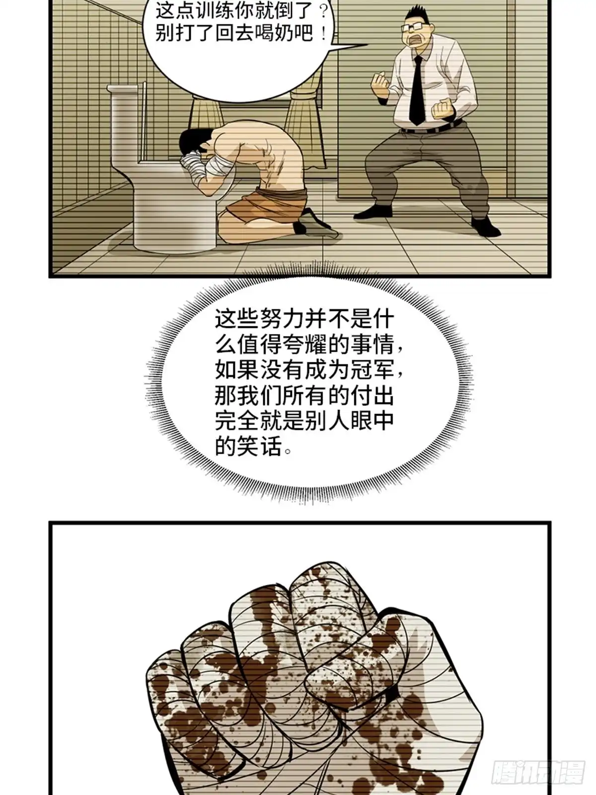 《心跳300秒》第一八七话·拳 路 第38页
