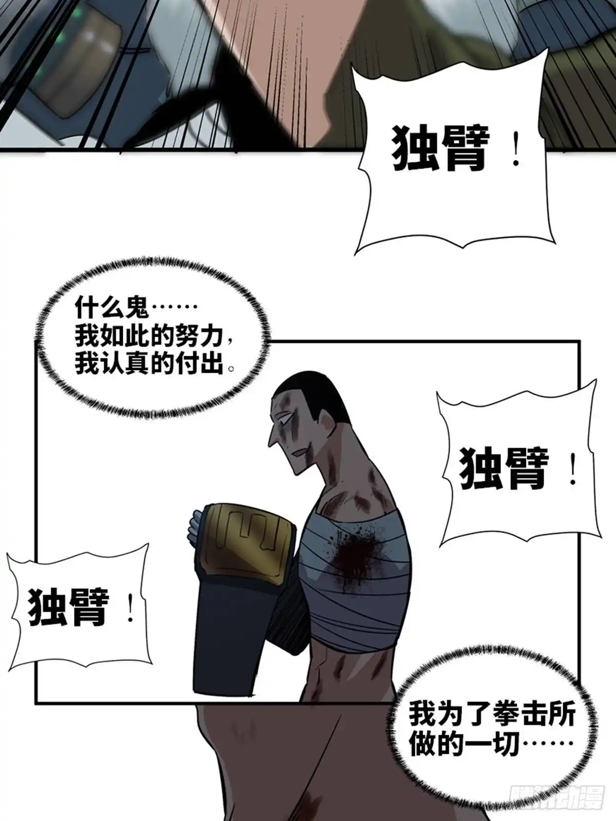 《心跳300秒》第一八七话·拳 路 第79页