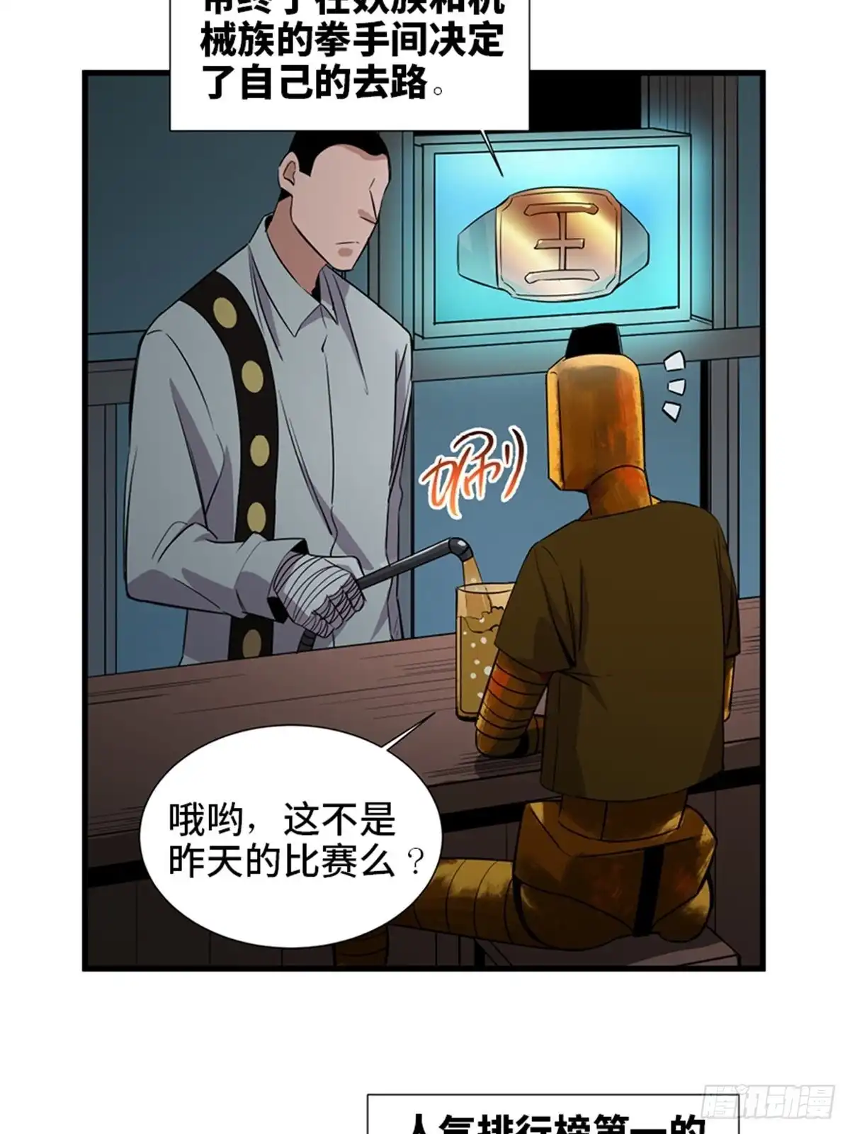 《心跳300秒》第一八七话·拳 路 第31页