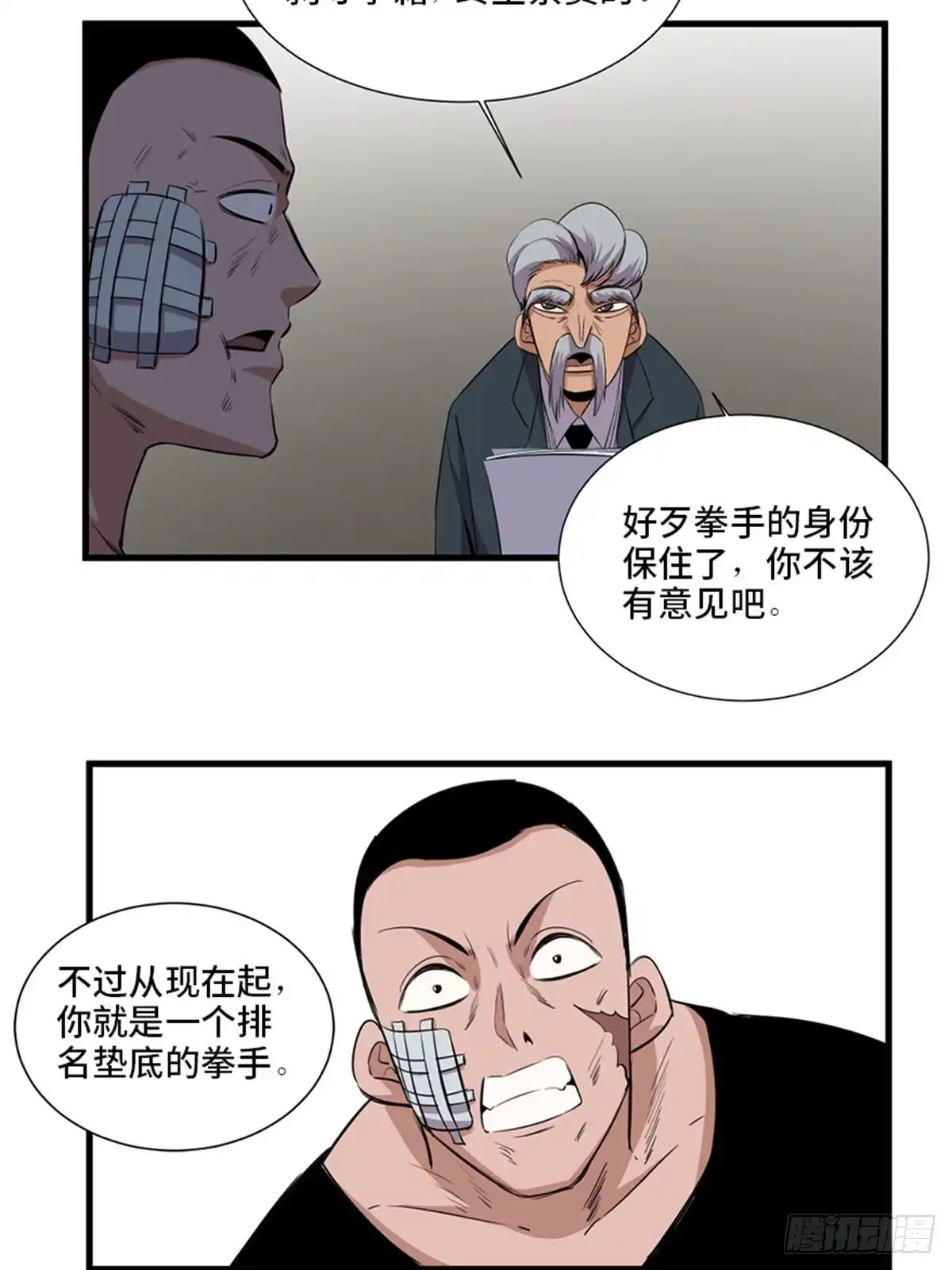 《心跳300秒》第一八七话·拳 路 第28页