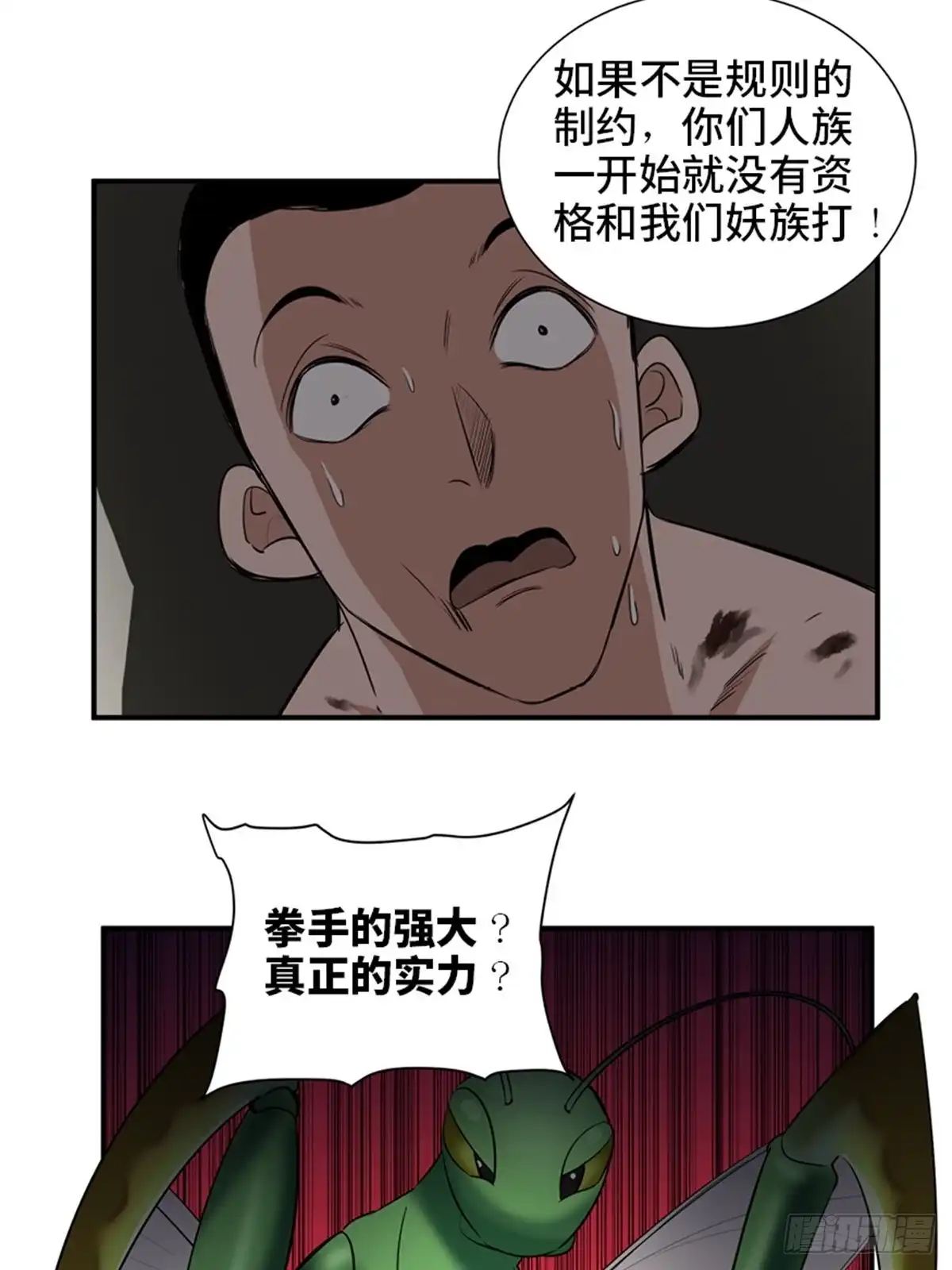 《心跳300秒》第一八七话·拳 路 第51页