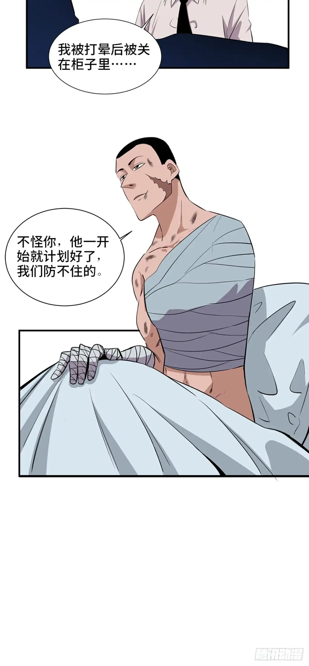 《心跳300秒》第一八七话·拳 路 第55页
