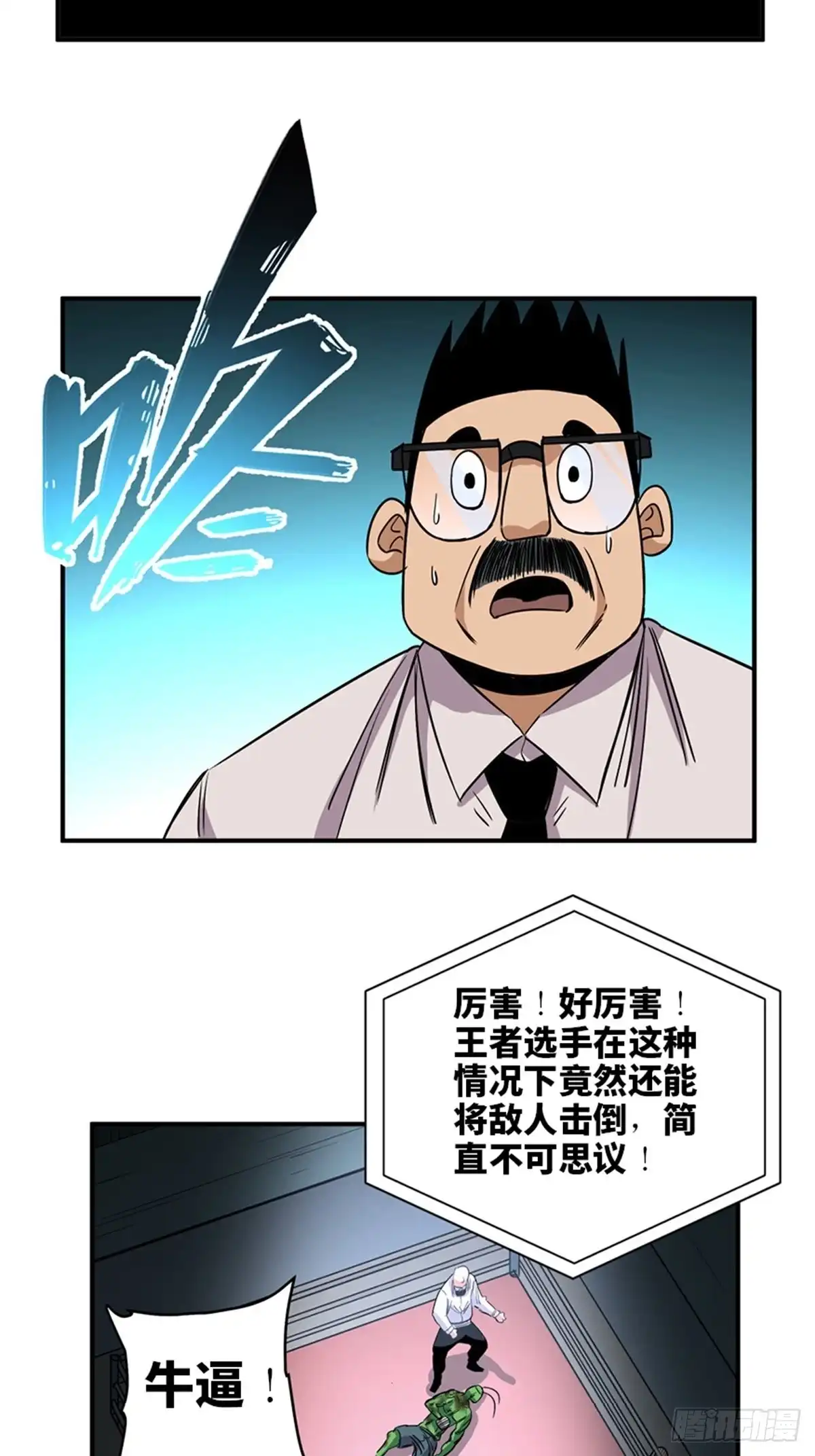 《心跳300秒》第一八七话·拳 路 第70页