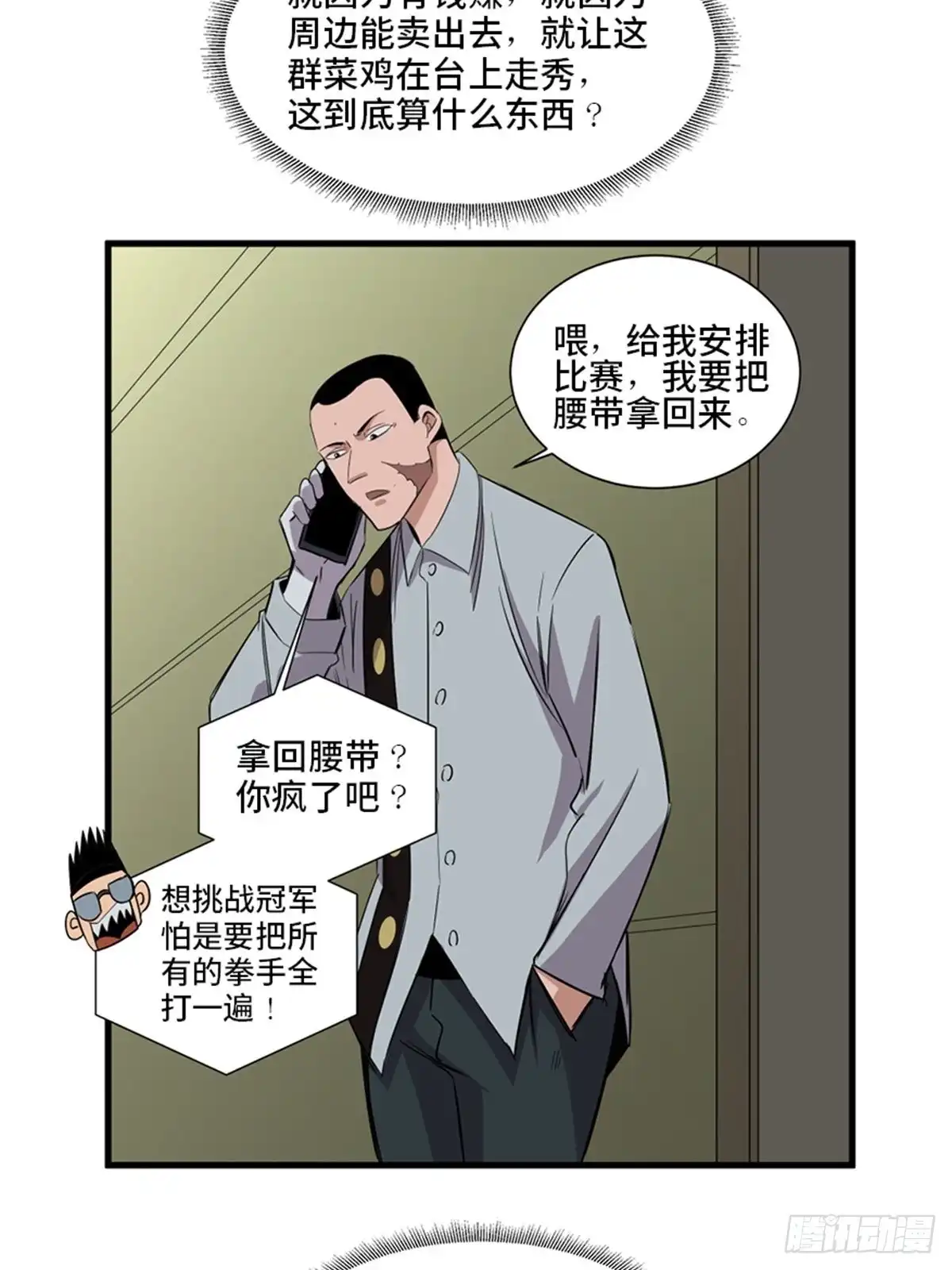 《心跳300秒》第一八七话·拳 路 第41页