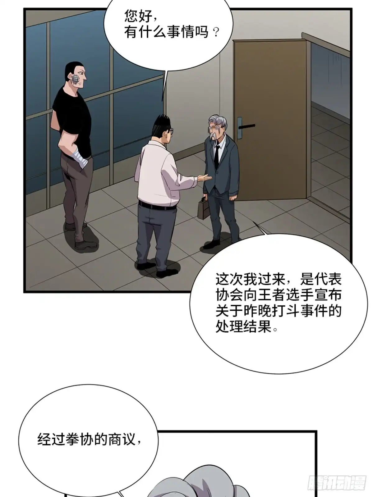 《心跳300秒》第一八七话·拳 路 第25页
