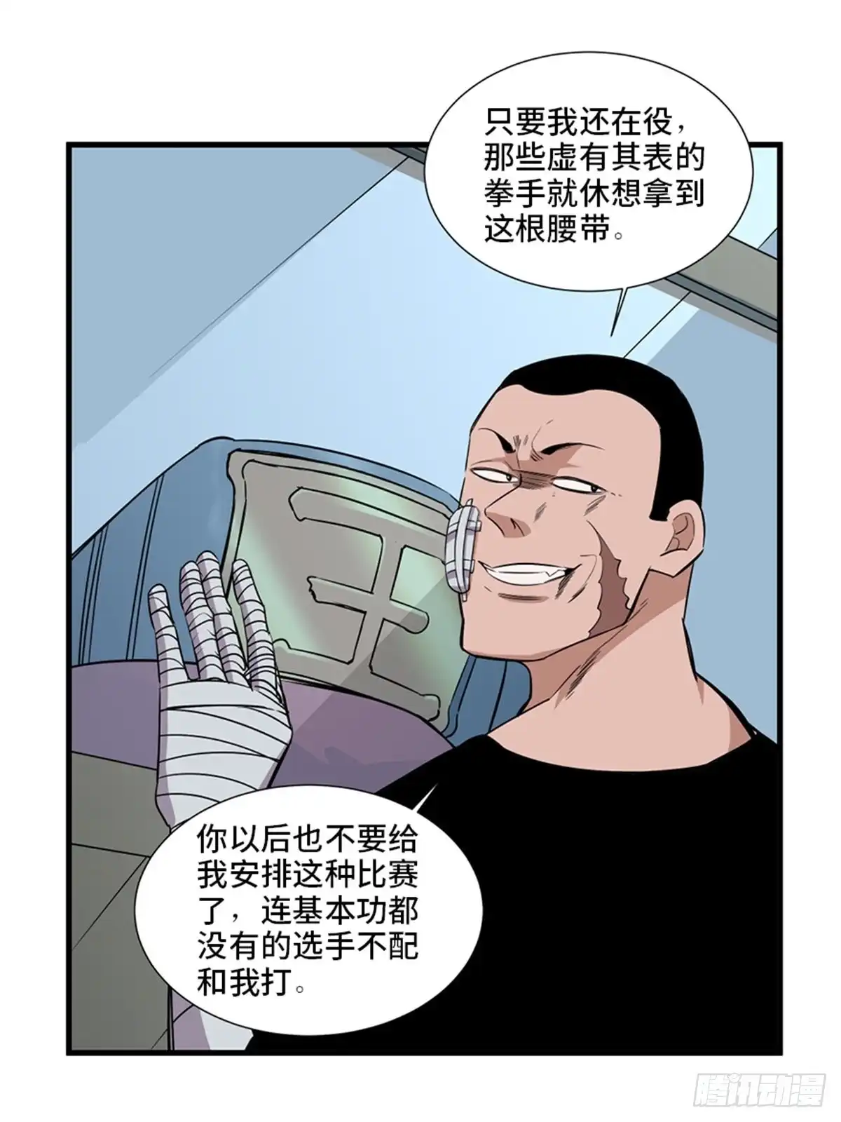《心跳300秒》第一八七话·拳 路 第23页
