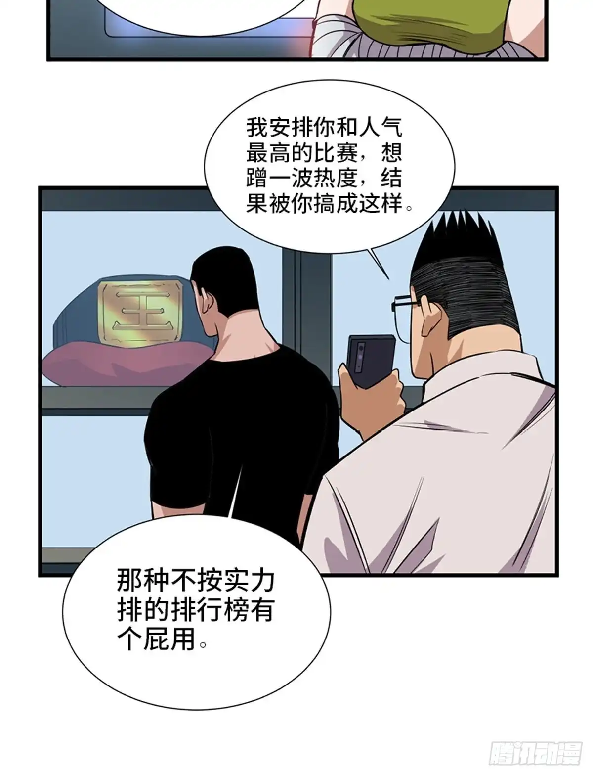 《心跳300秒》第一八七话·拳 路 第22页