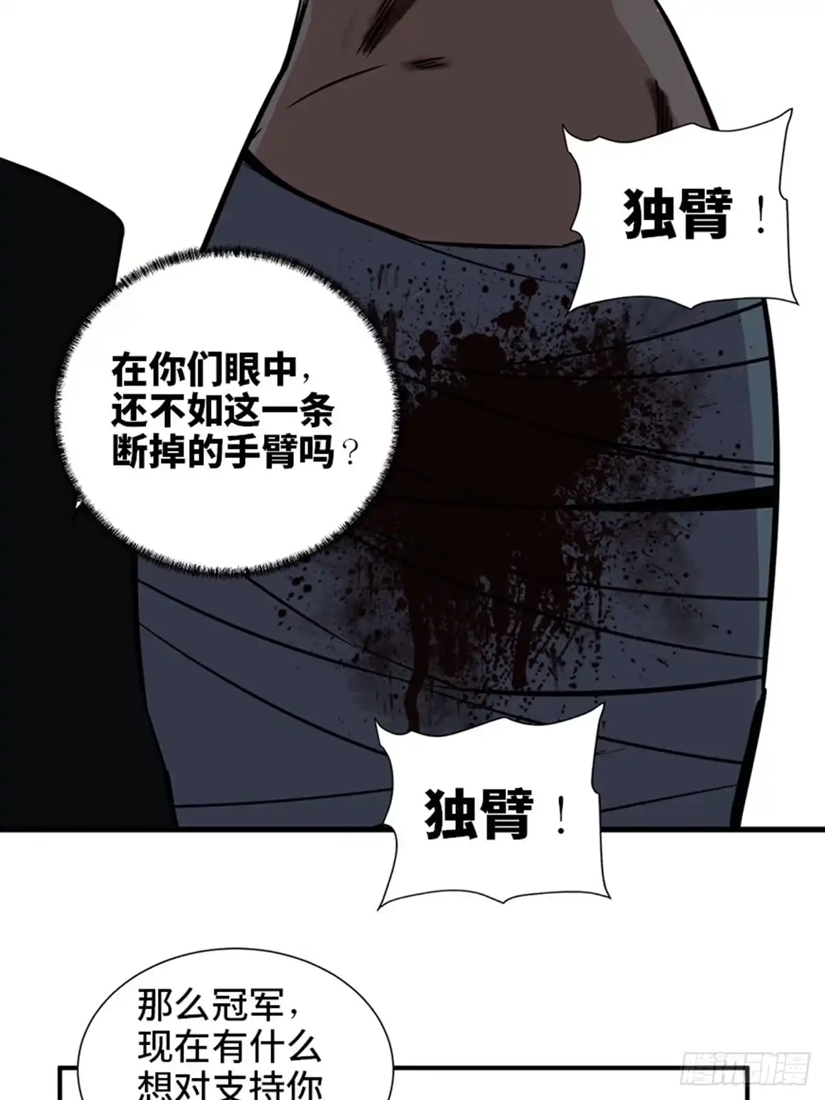 《心跳300秒》第一八七话·拳 路 第80页