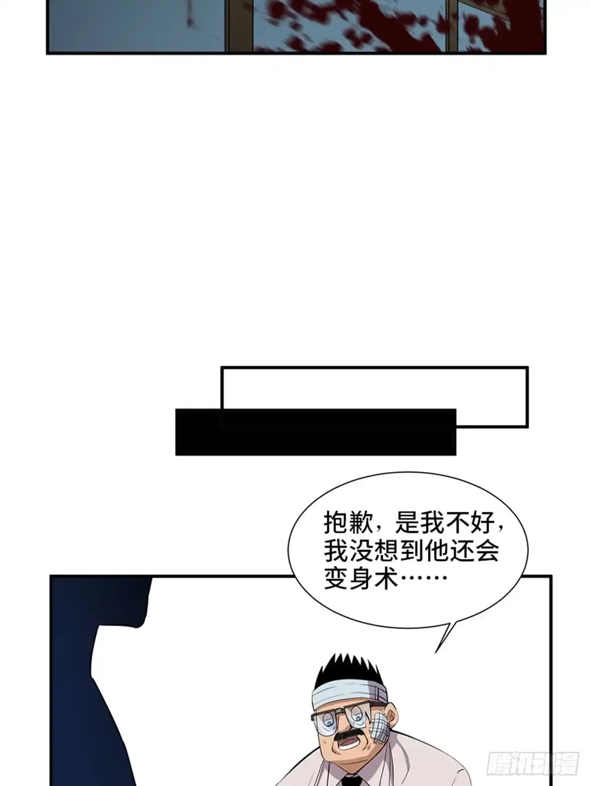 《心跳300秒》第一八七话·拳 路 第54页