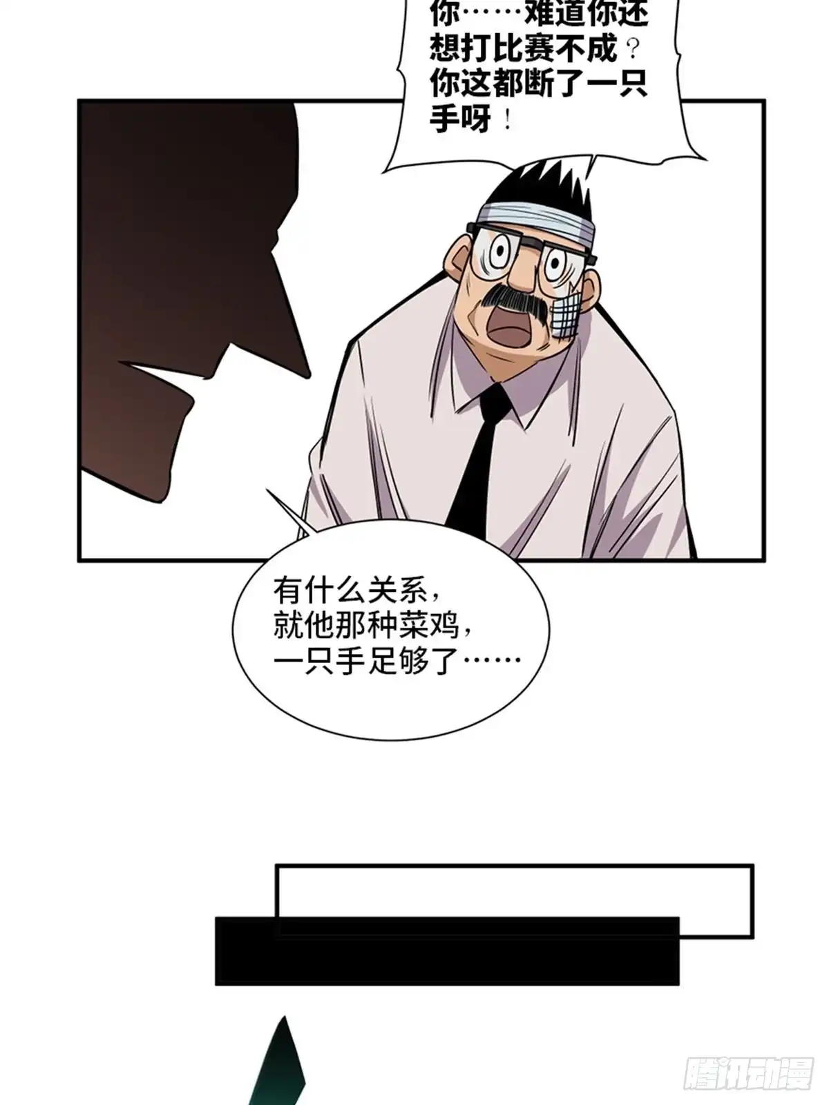 《心跳300秒》第一八七话·拳 路 第57页