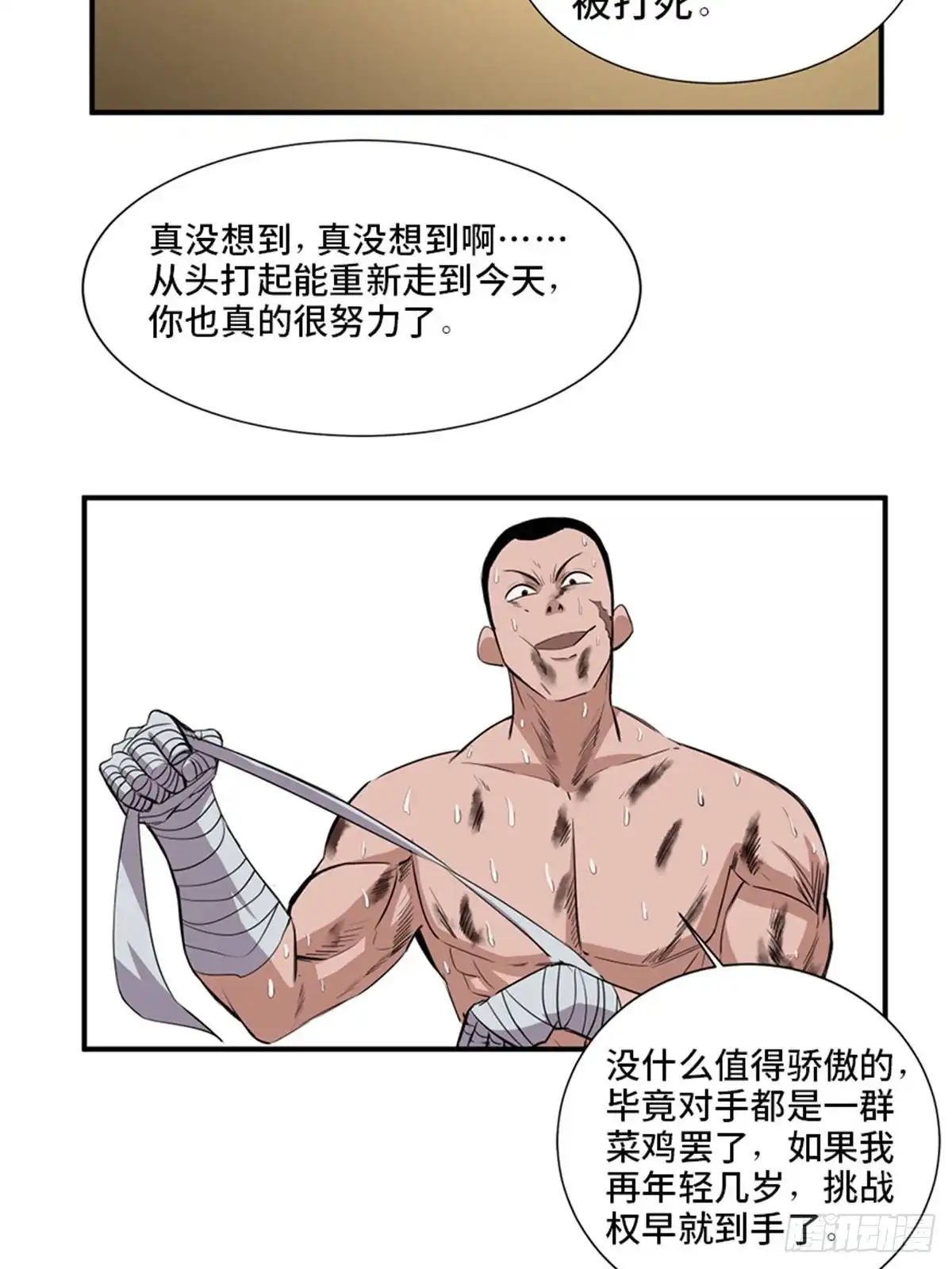 《心跳300秒》第一八七话·拳 路 第47页