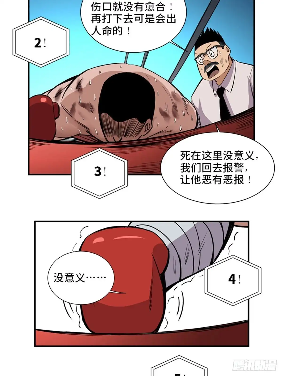 《心跳300秒》第一八七话·拳 路 第61页