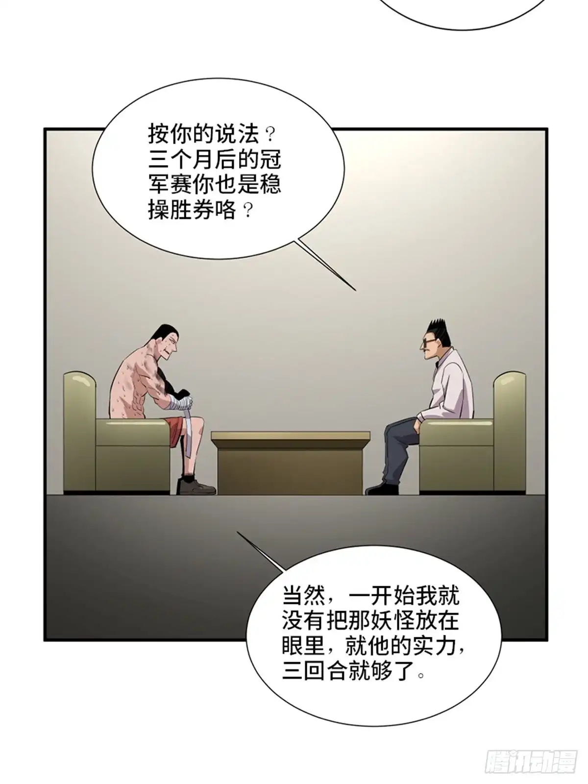 《心跳300秒》第一八七话·拳 路 第48页