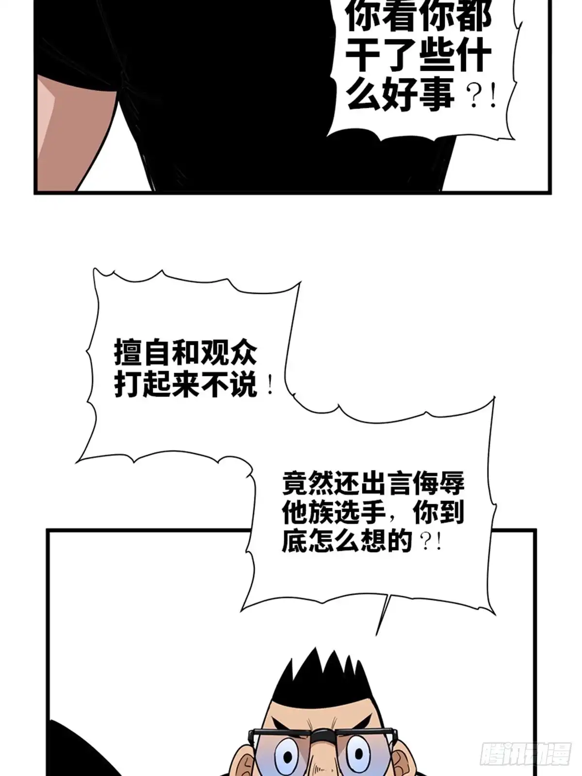 《心跳300秒》第一八七话·拳 路 第18页