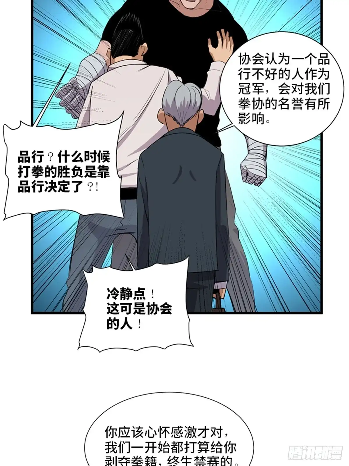《心跳300秒》第一八七话·拳 路 第27页