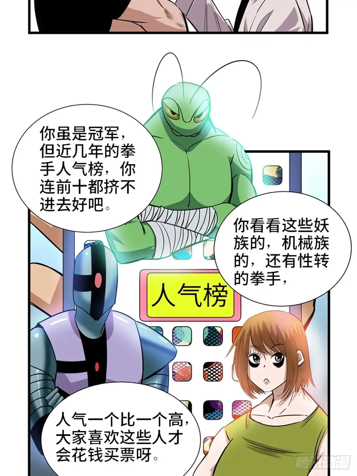 《心跳300秒》第一八七话·拳 路 第21页