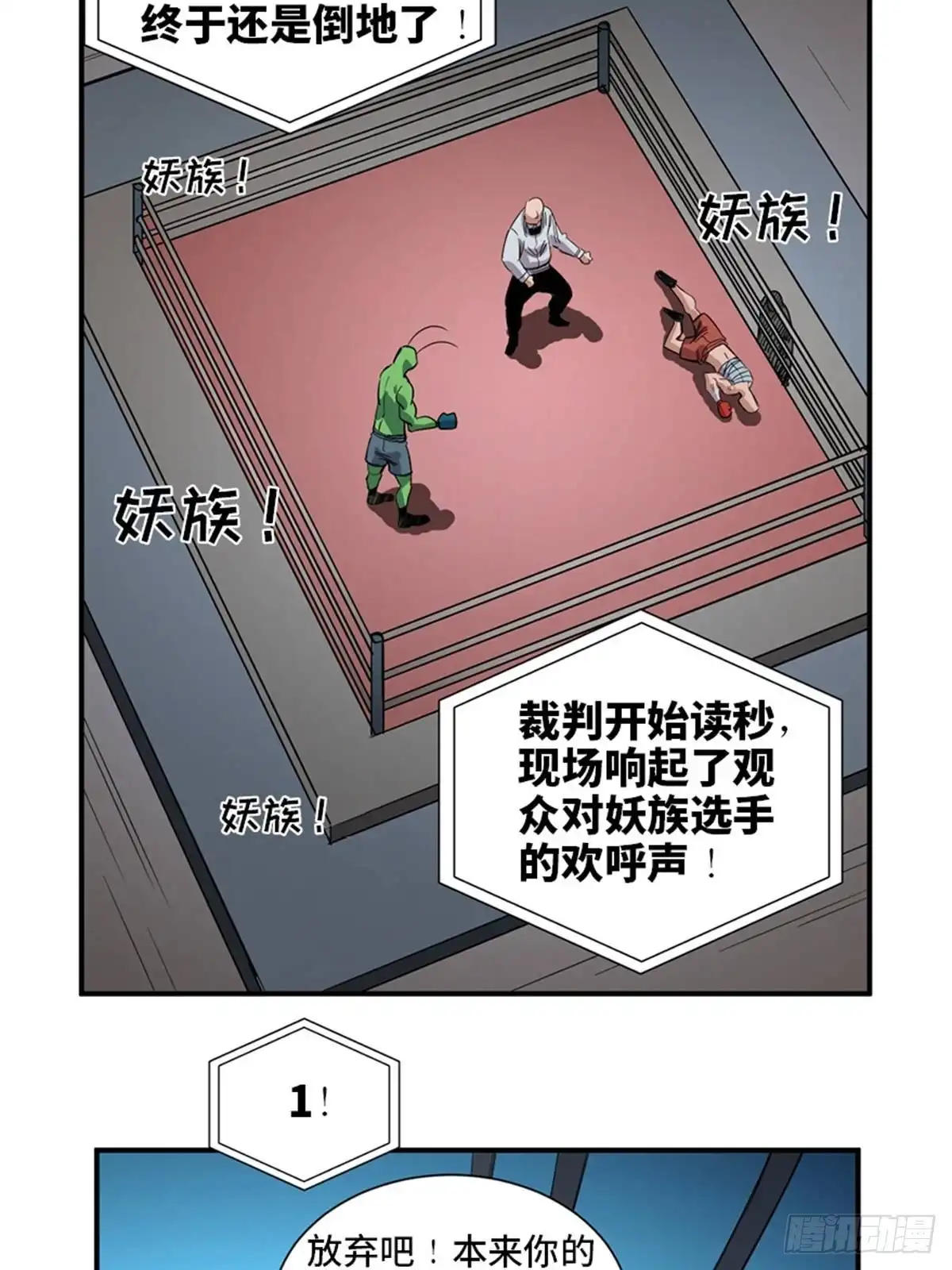 《心跳300秒》第一八七话·拳 路 第60页