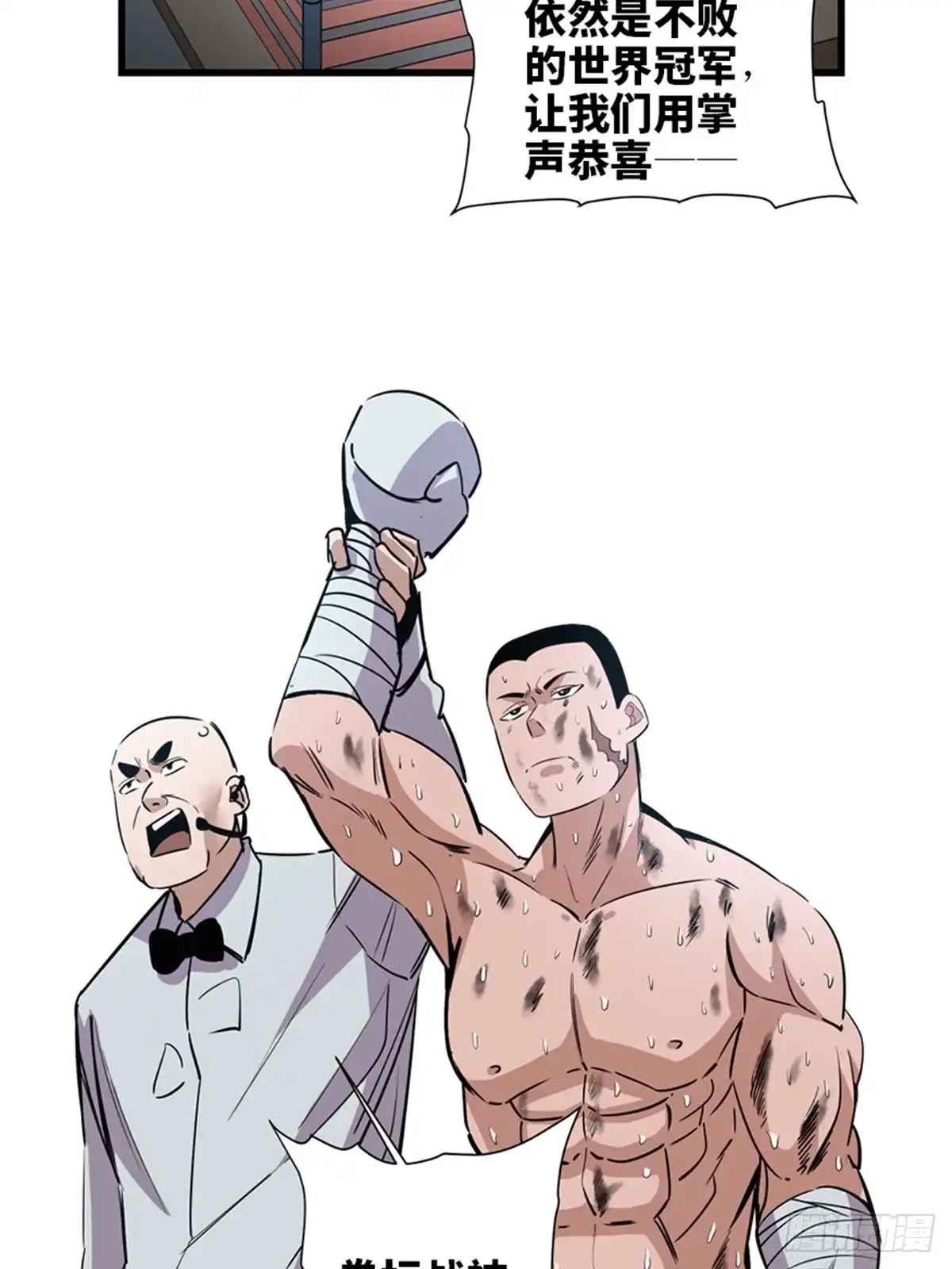 《心跳300秒》第一八七话·拳 路 第5页