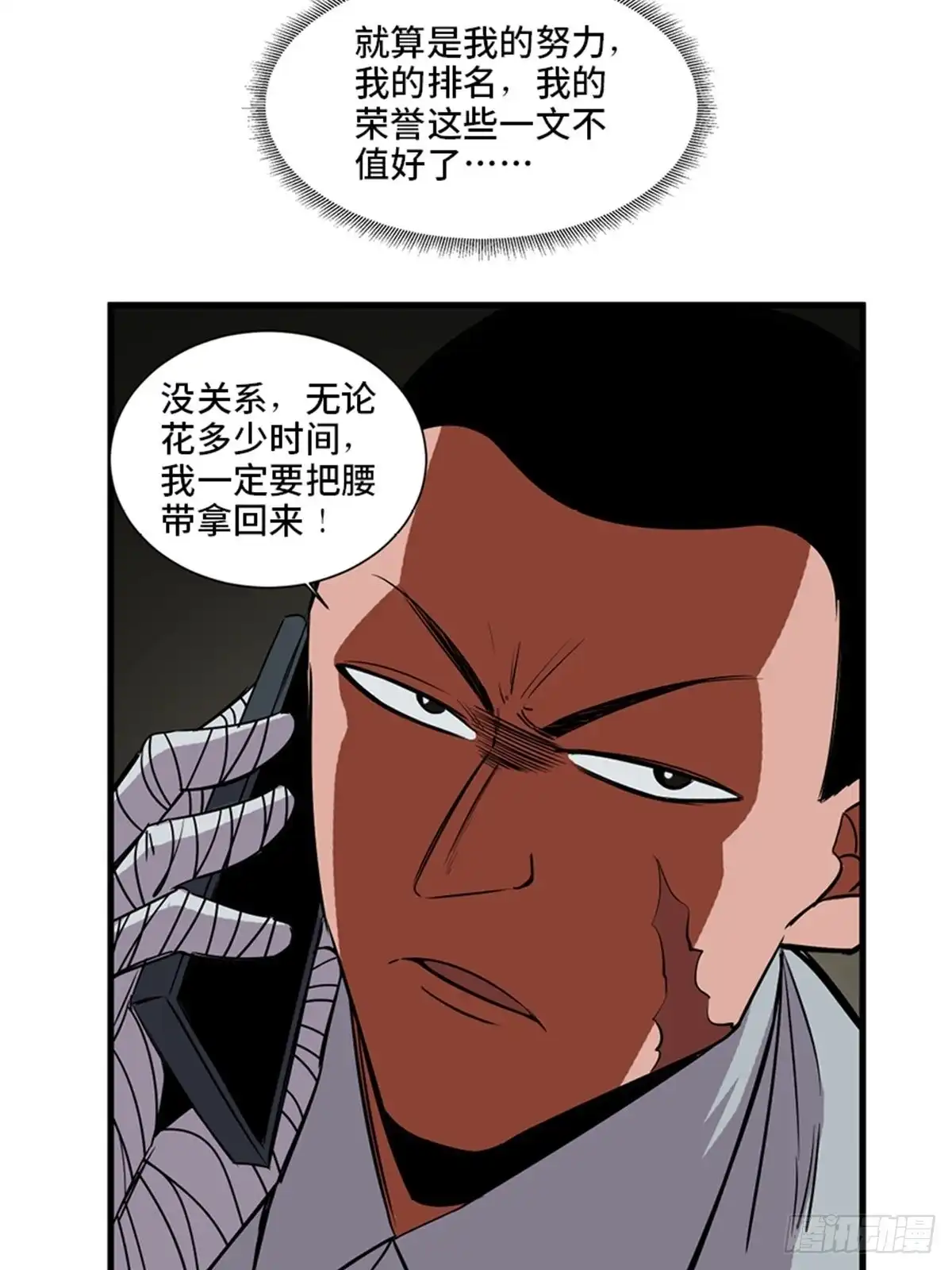 《心跳300秒》第一八七话·拳 路 第42页