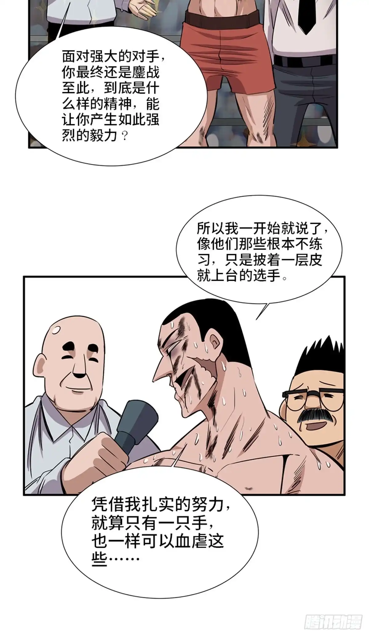 《心跳300秒》第一八七话·拳 路 第74页