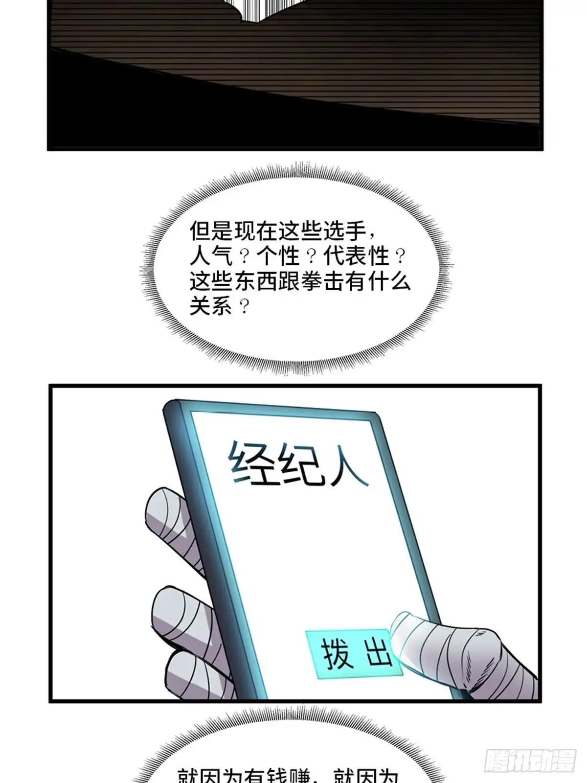 《心跳300秒》第一八七话·拳 路 第40页