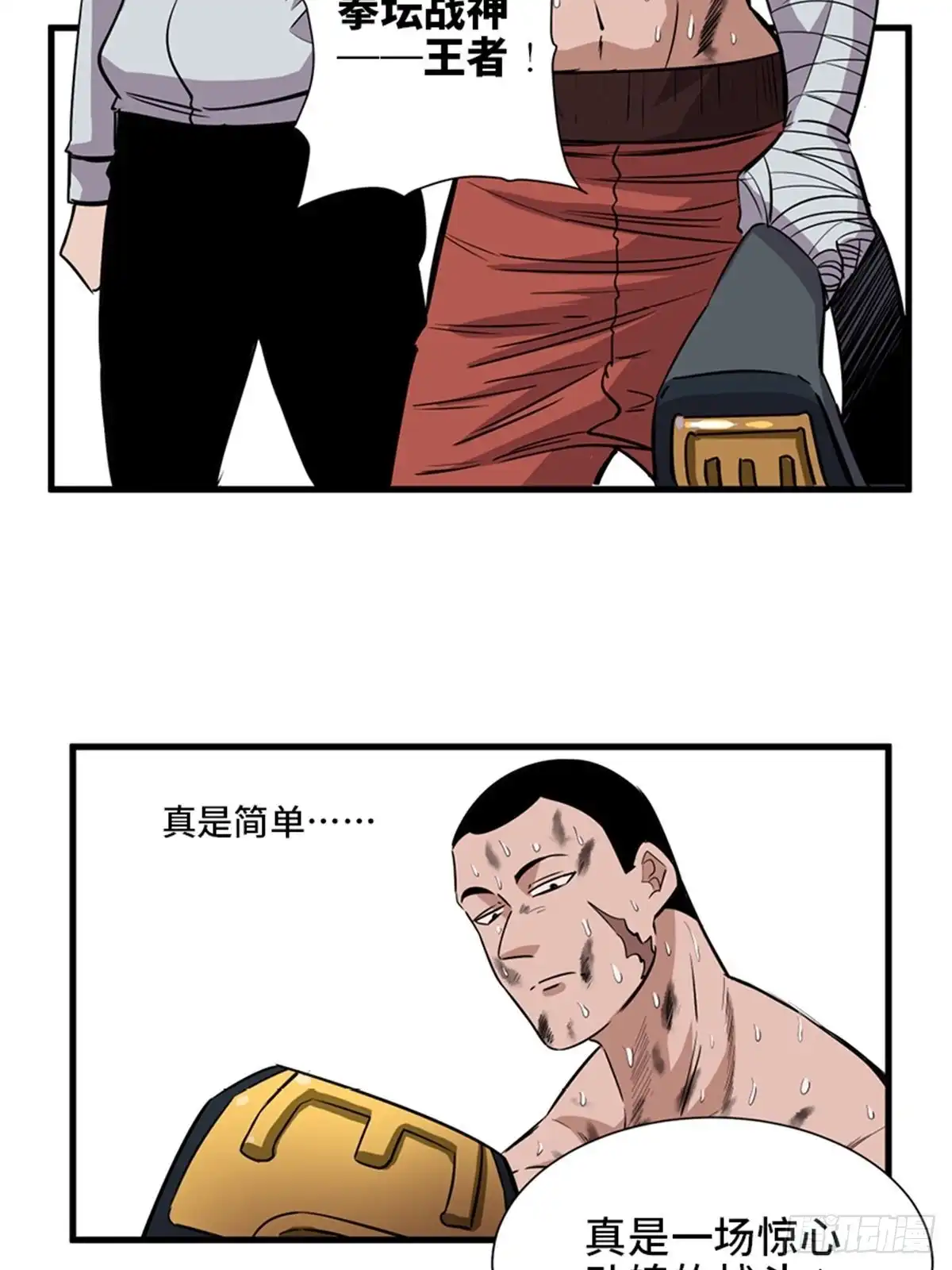 《心跳300秒》第一八七话·拳 路 第6页