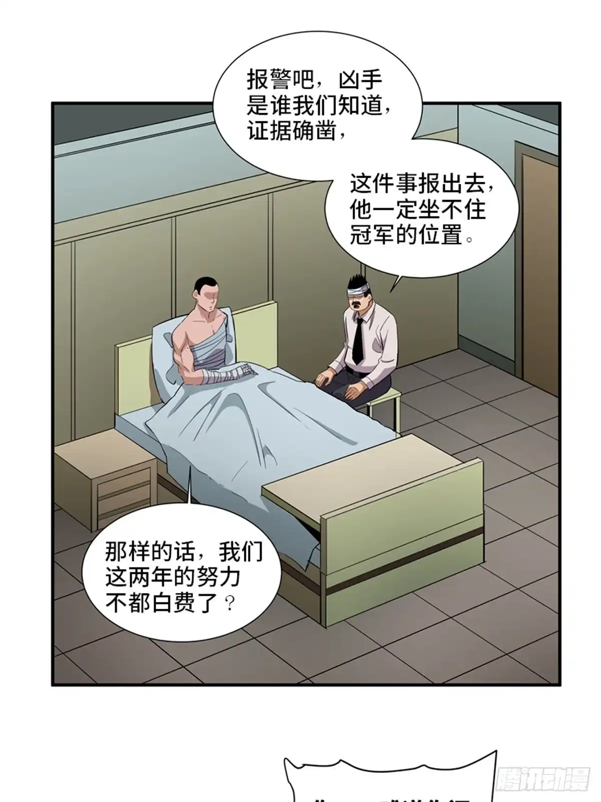 《心跳300秒》第一八七话·拳 路 第56页