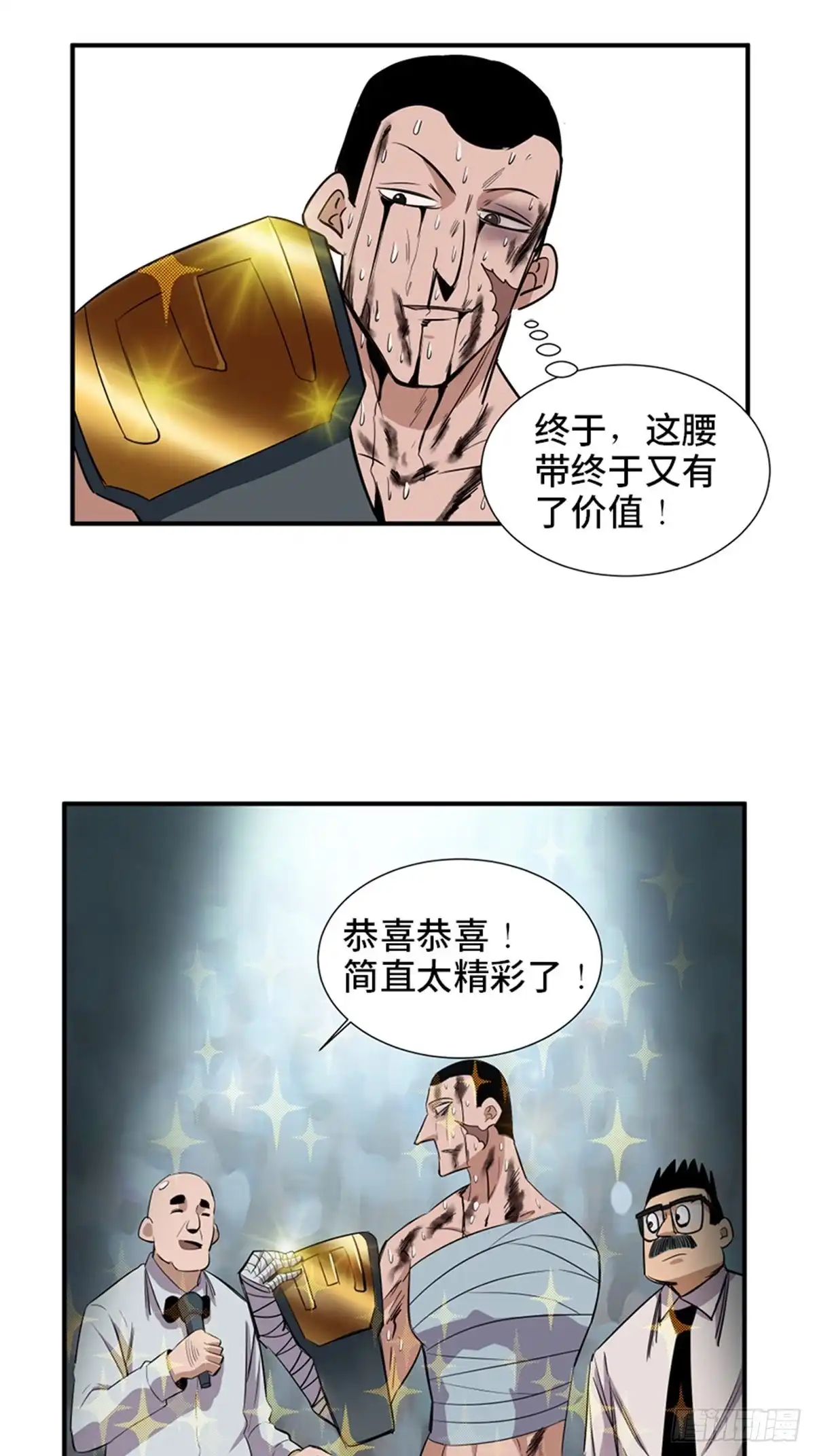 《心跳300秒》第一八七话·拳 路 第73页