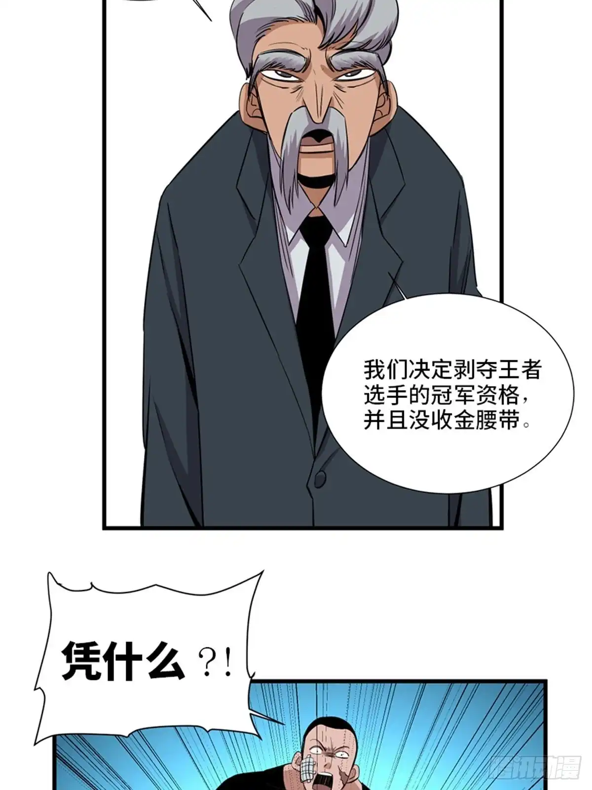 《心跳300秒》第一八七话·拳 路 第26页