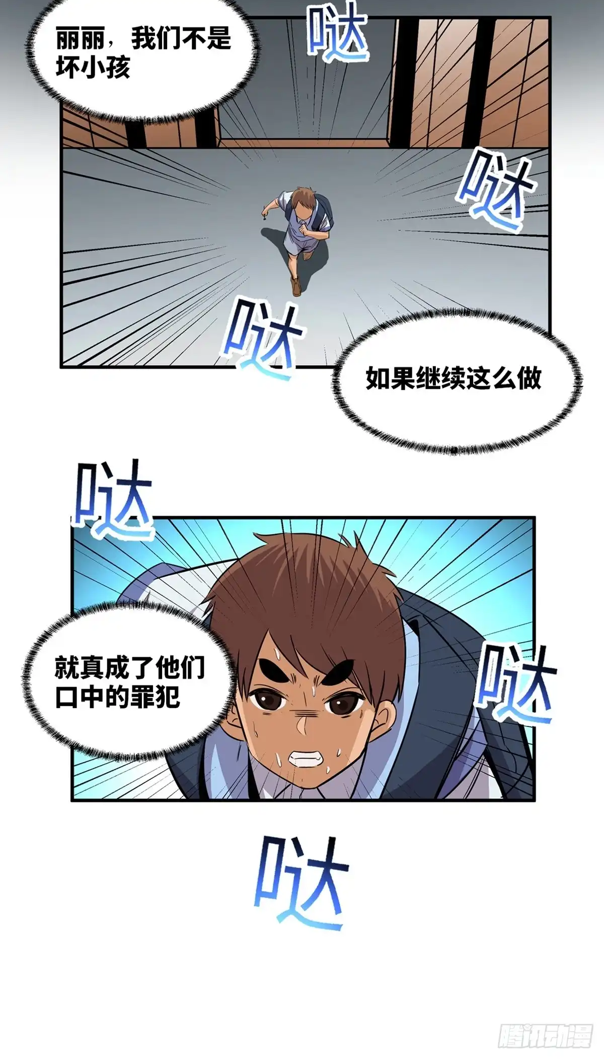 《心跳300秒》第一八八话·钉 子 第52页