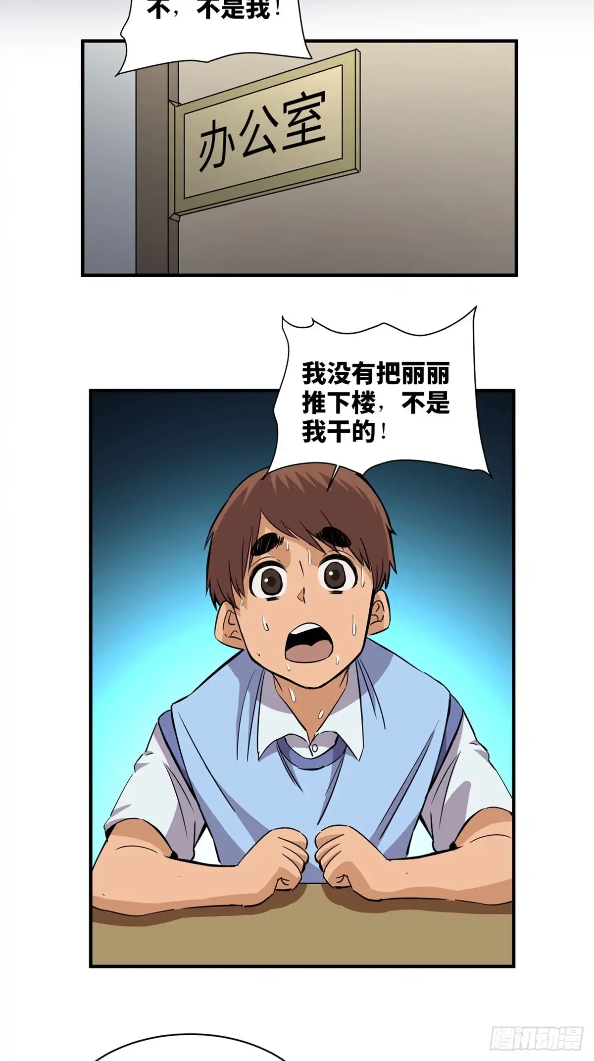 《心跳300秒》第一八八话·钉 子 第57页