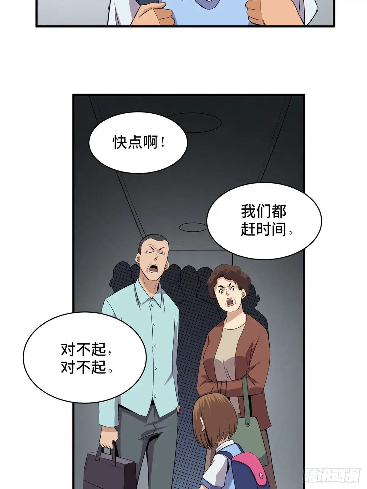 《心跳300秒》第一八八话·钉 子 第6页