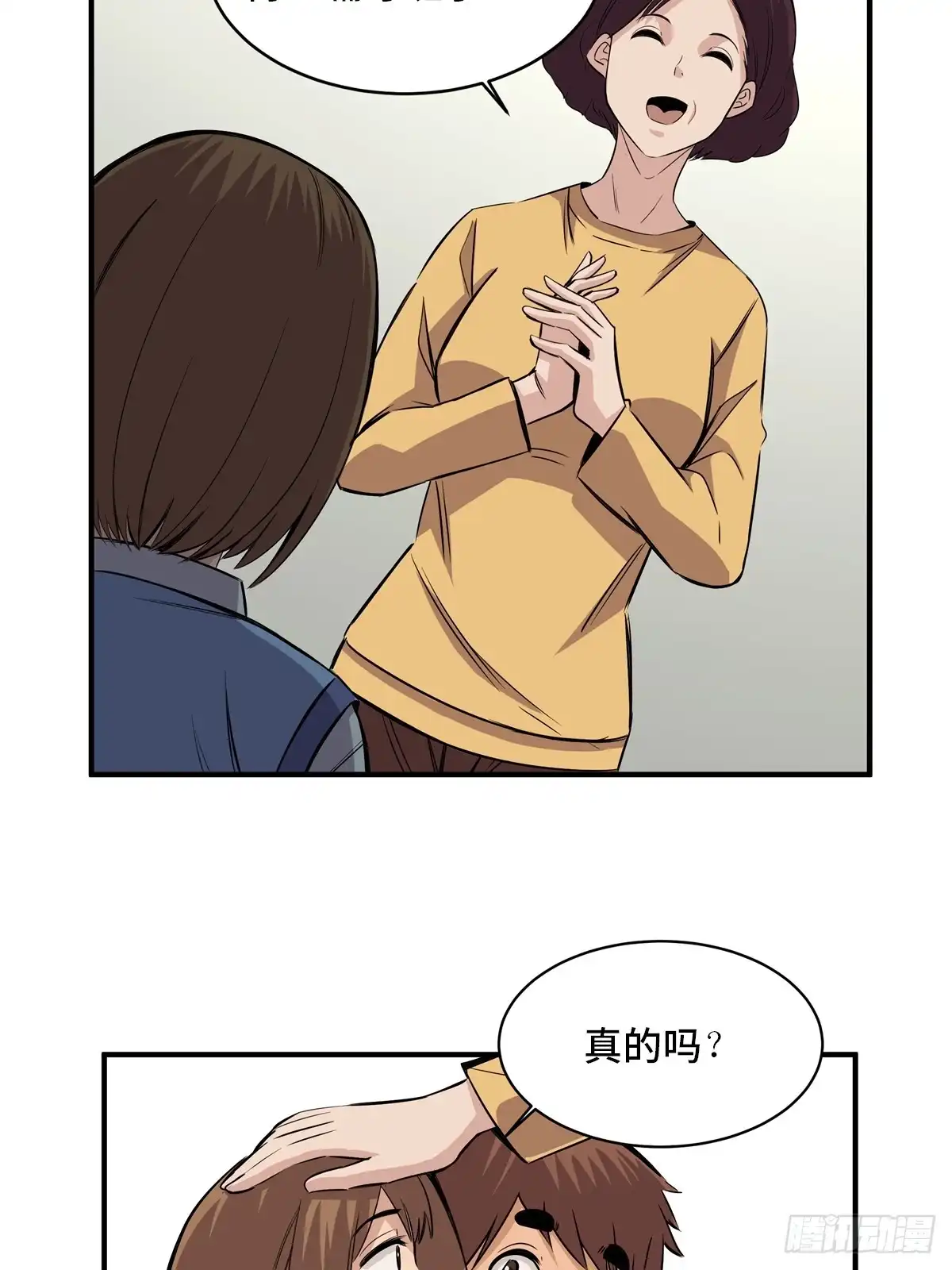 《心跳300秒》第一八八话·钉 子 第21页
