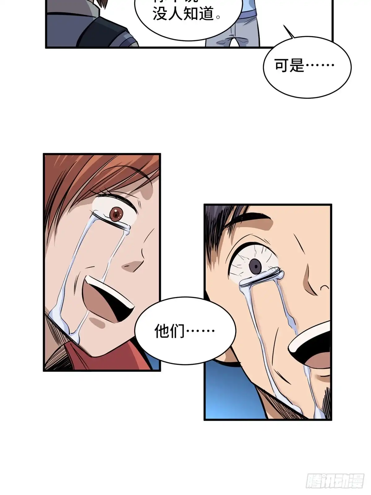 《心跳300秒》第一八八话·钉 子 第40页