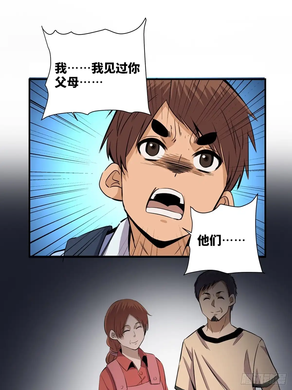 《心跳300秒》第一八八话·钉 子 第31页