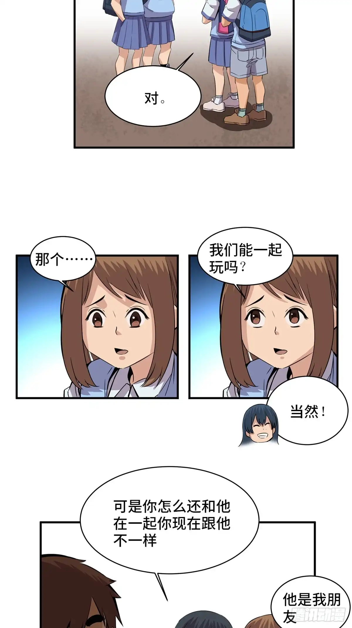 《心跳300秒》第一八八话·钉 子 第25页