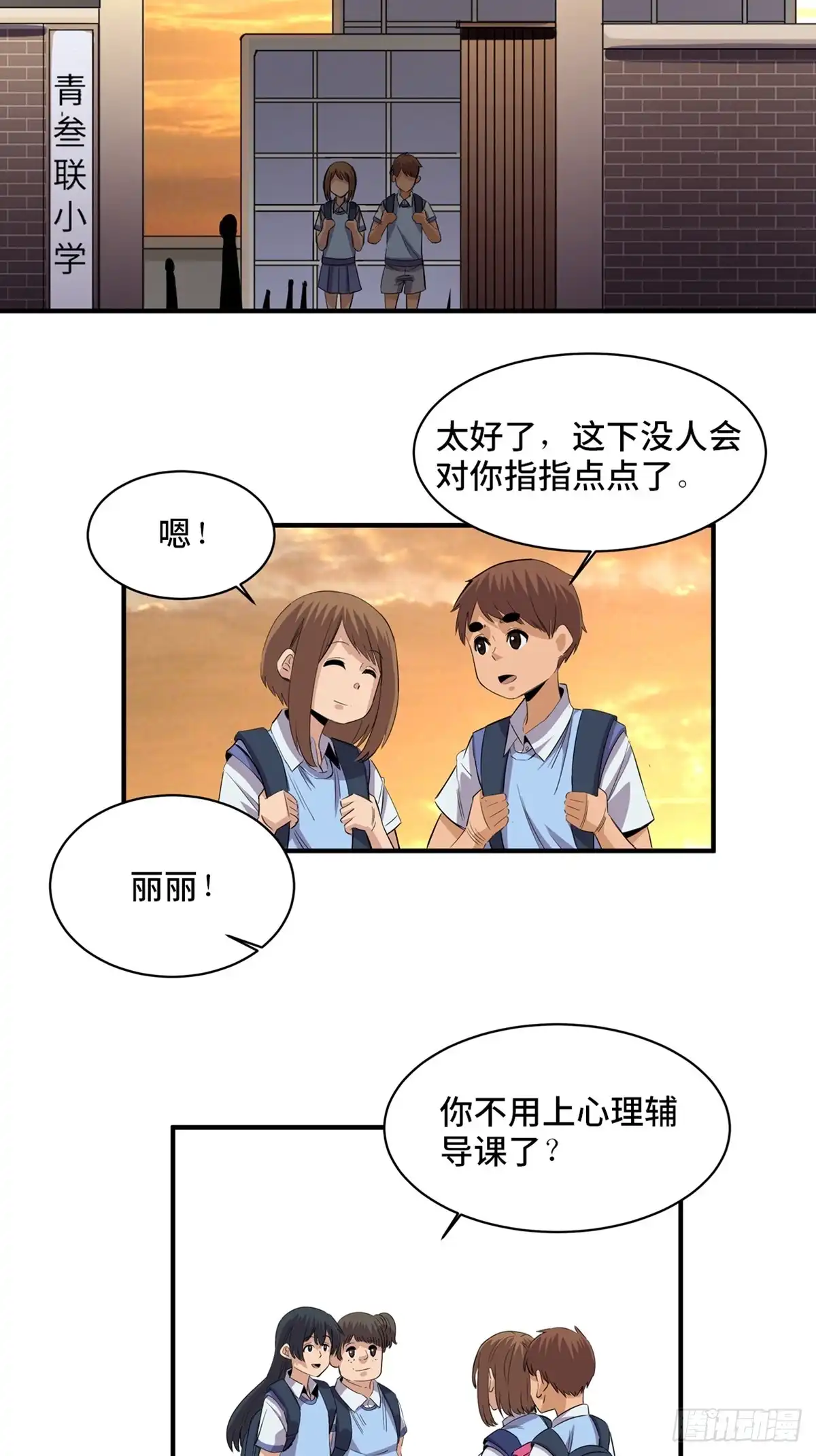 《心跳300秒》第一八八话·钉 子 第24页