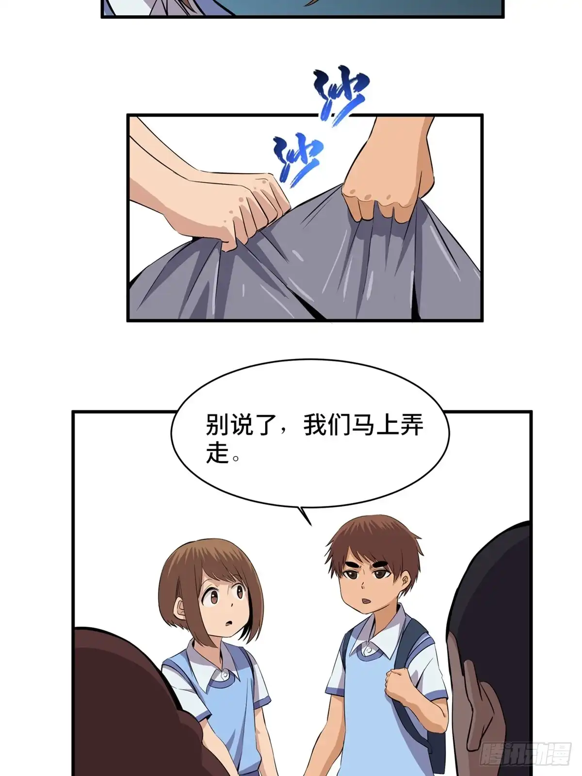 《心跳300秒》第一八八话·钉 子 第9页